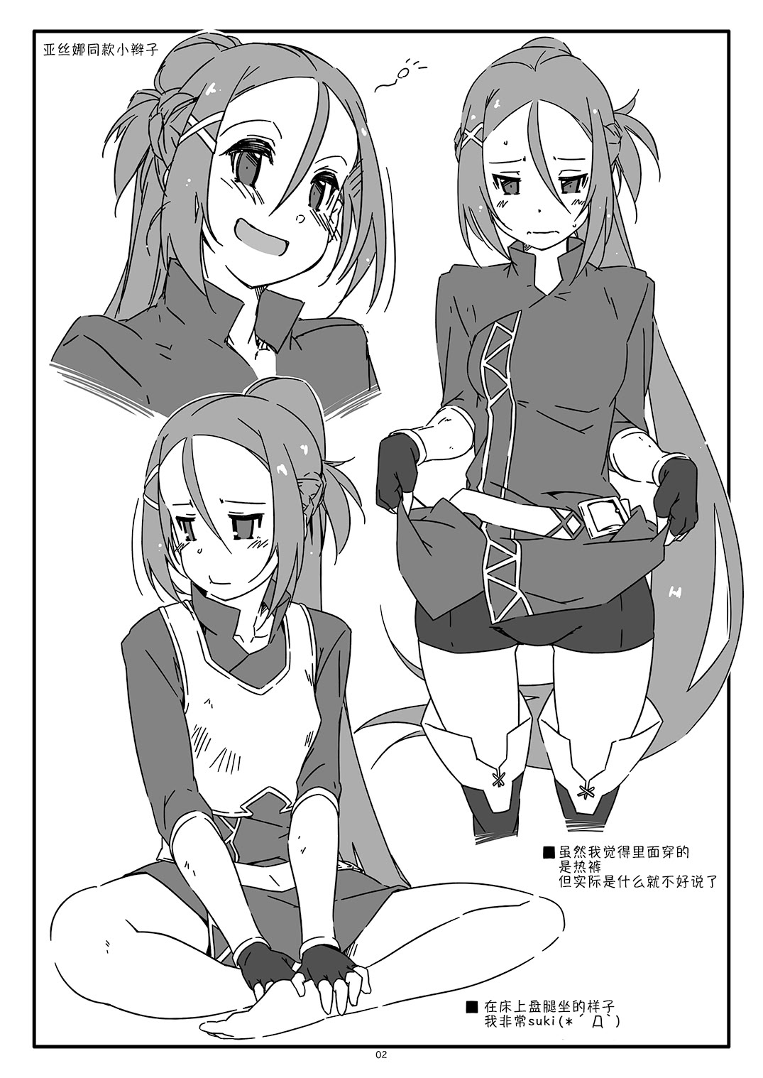 [日本漫画] [行脚堂 (しけー)] Extra 73 (ソードアート・オンライン) [DL版 单本,足控,单女,丝袜#[9P]-3