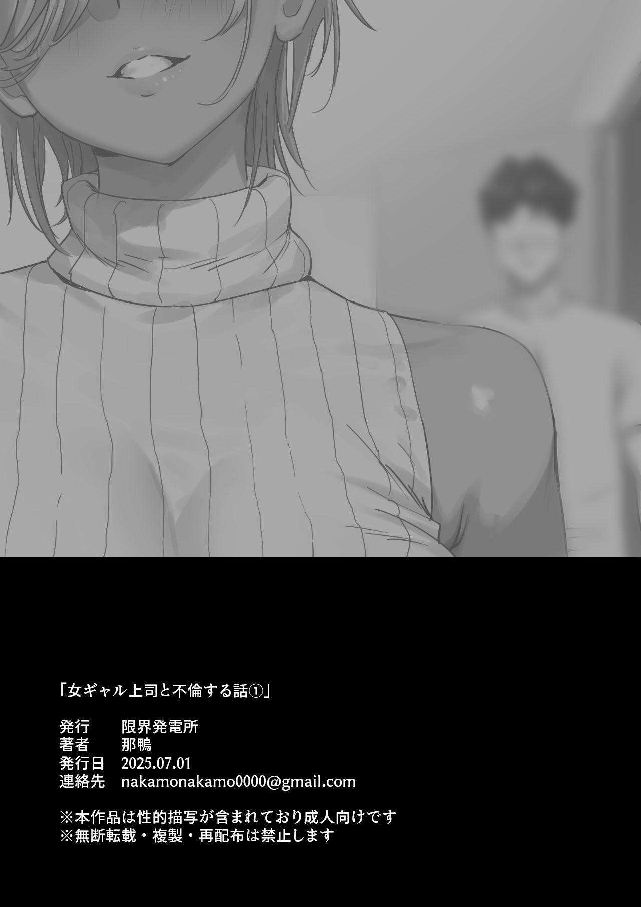 [日本漫画] [限界発電所] 女ギャル上司と不倫する話1 [鄰居toby去碼] [無修正] 单本,巨乳大奶,OL,单女,内射中出,丝袜#[23P]-23