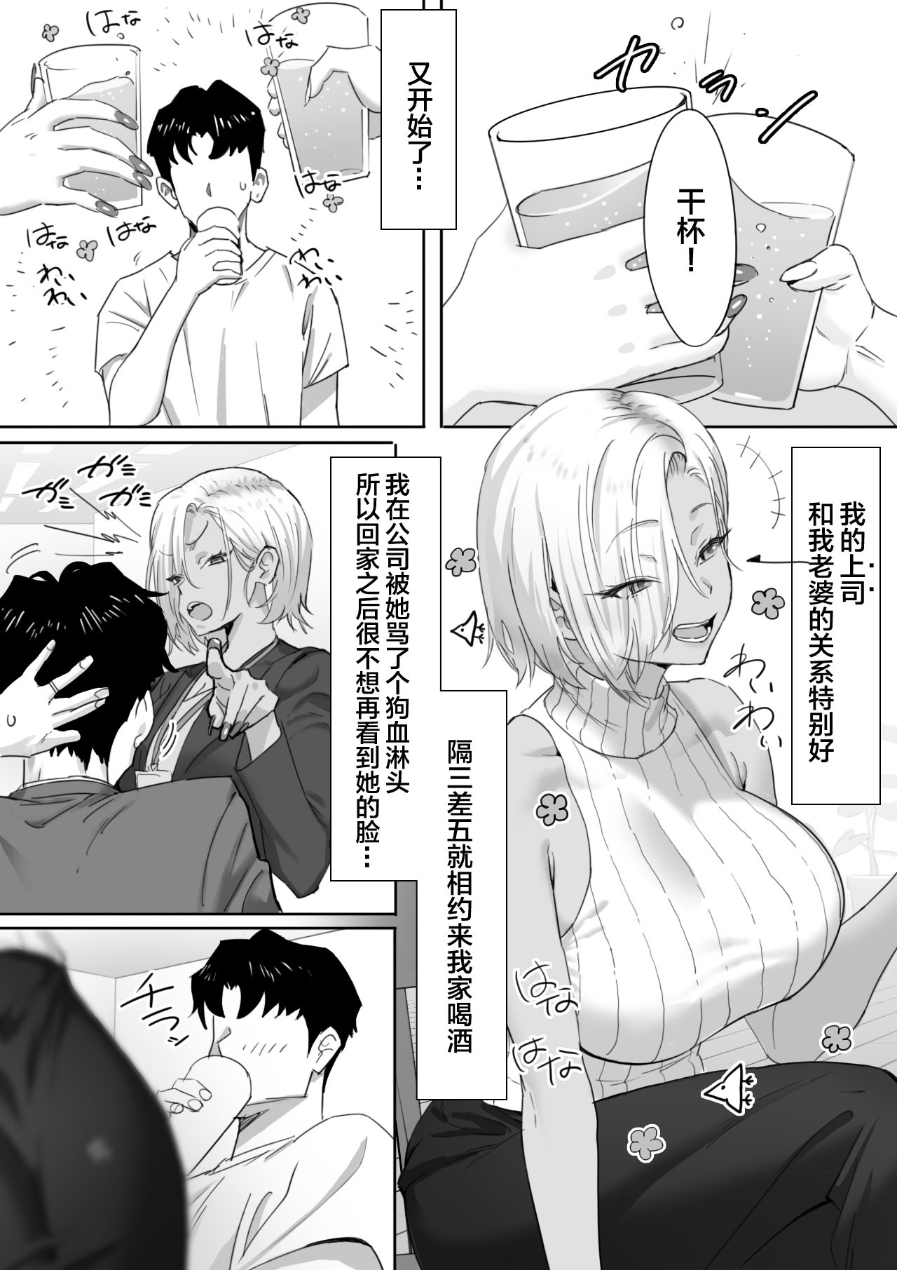[日本漫画] [限界発電所] 女ギャル上司と不倫する話1 [鄰居toby去碼] [無修正] 单本,巨乳大奶,OL,单女,内射中出,丝袜#[23P]-3