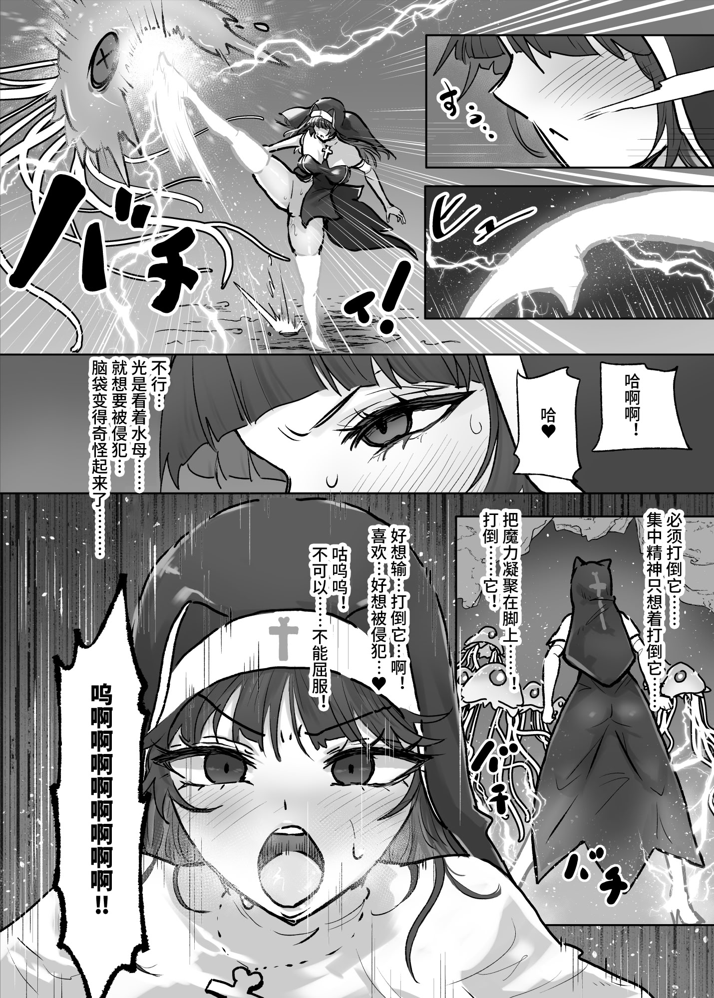 [日本漫画] [ねるひつじ] 状態異常耐性シスターさんと耐性貫通催○クラゲ｜异常状态抗性全满的修女小姐VS贯穿抗性的催○水母 [ 单本,调教,巨乳大奶,内射中出,丝袜#[36P]-14