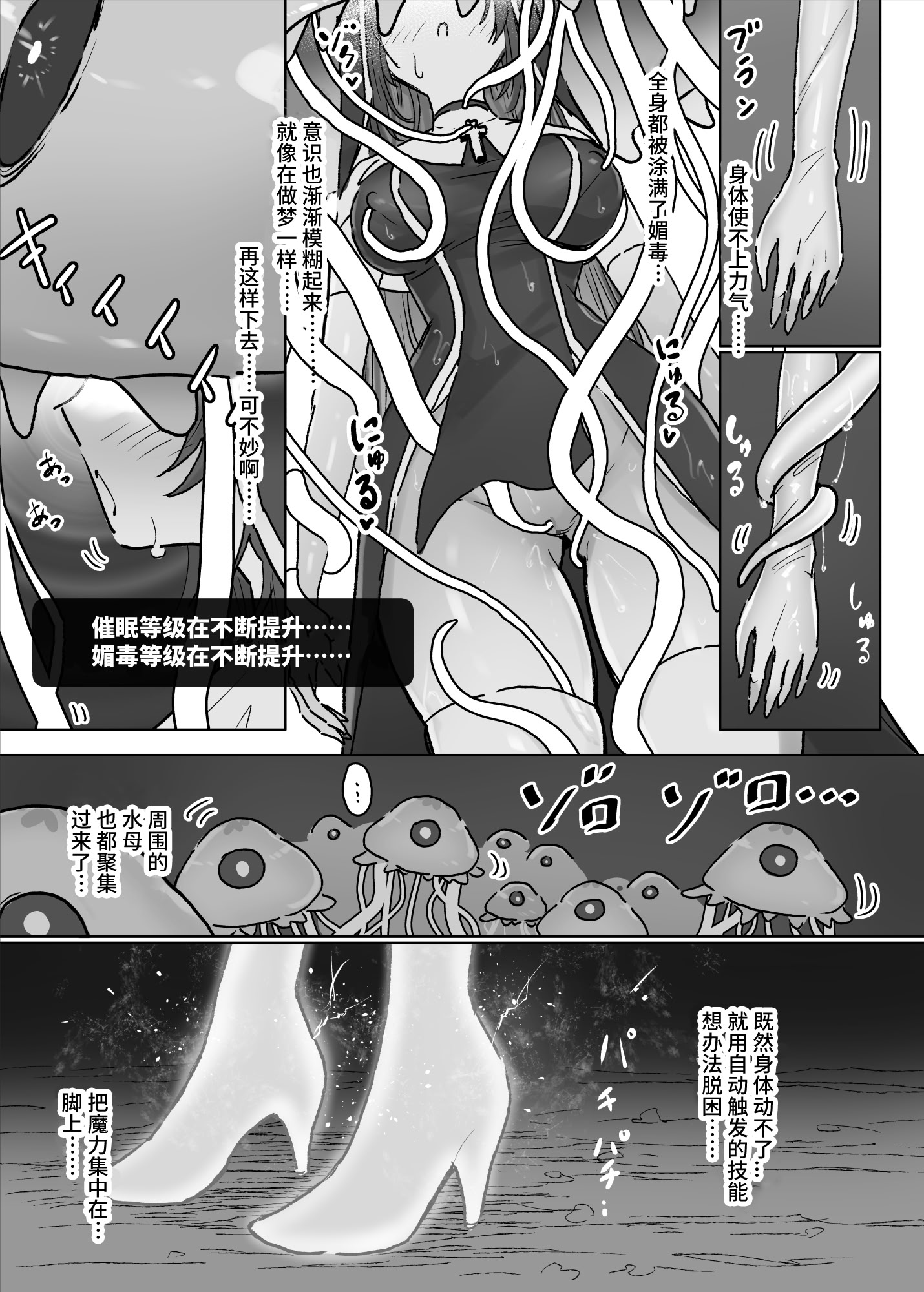 [日本漫画] [ねるひつじ] 状態異常耐性シスターさんと耐性貫通催○クラゲ｜异常状态抗性全满的修女小姐VS贯穿抗性的催○水母 [ 单本,调教,巨乳大奶,内射中出,丝袜#[36P]-17