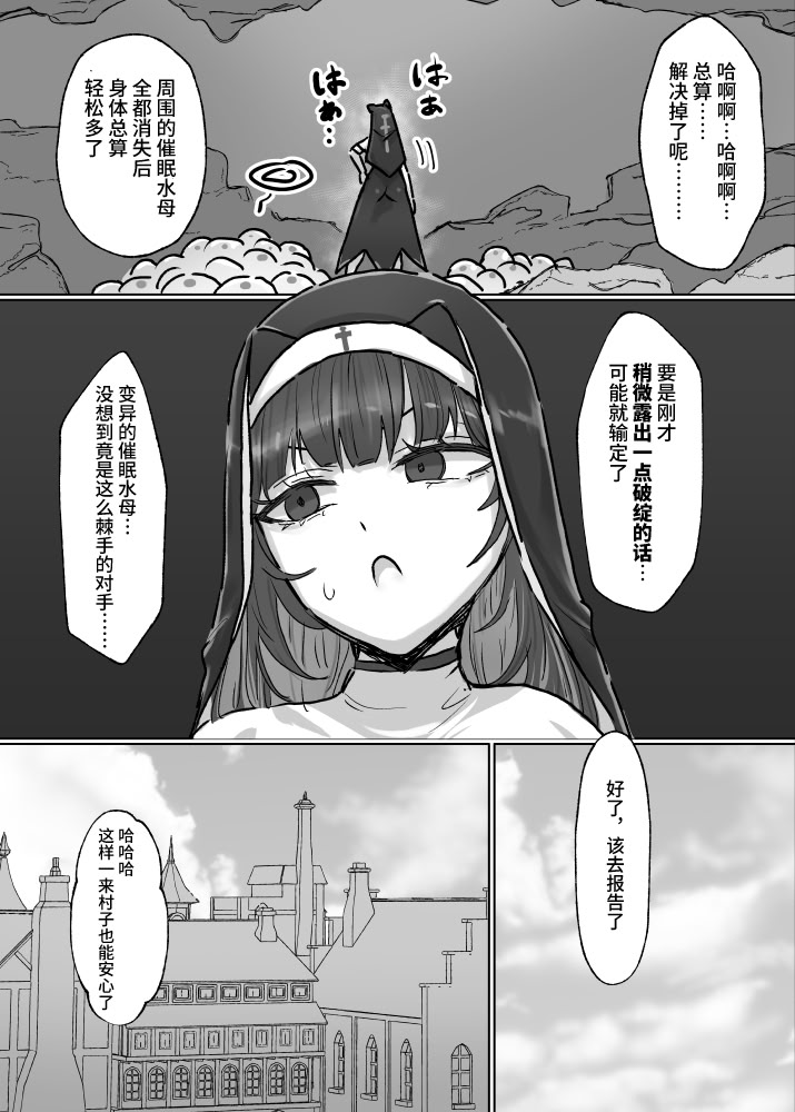 [日本漫画] [ねるひつじ] 状態異常耐性シスターさんと耐性貫通催○クラゲ｜异常状态抗性全满的修女小姐VS贯穿抗性的催○水母 [ 单本,调教,巨乳大奶,内射中出,丝袜#[36P]-35