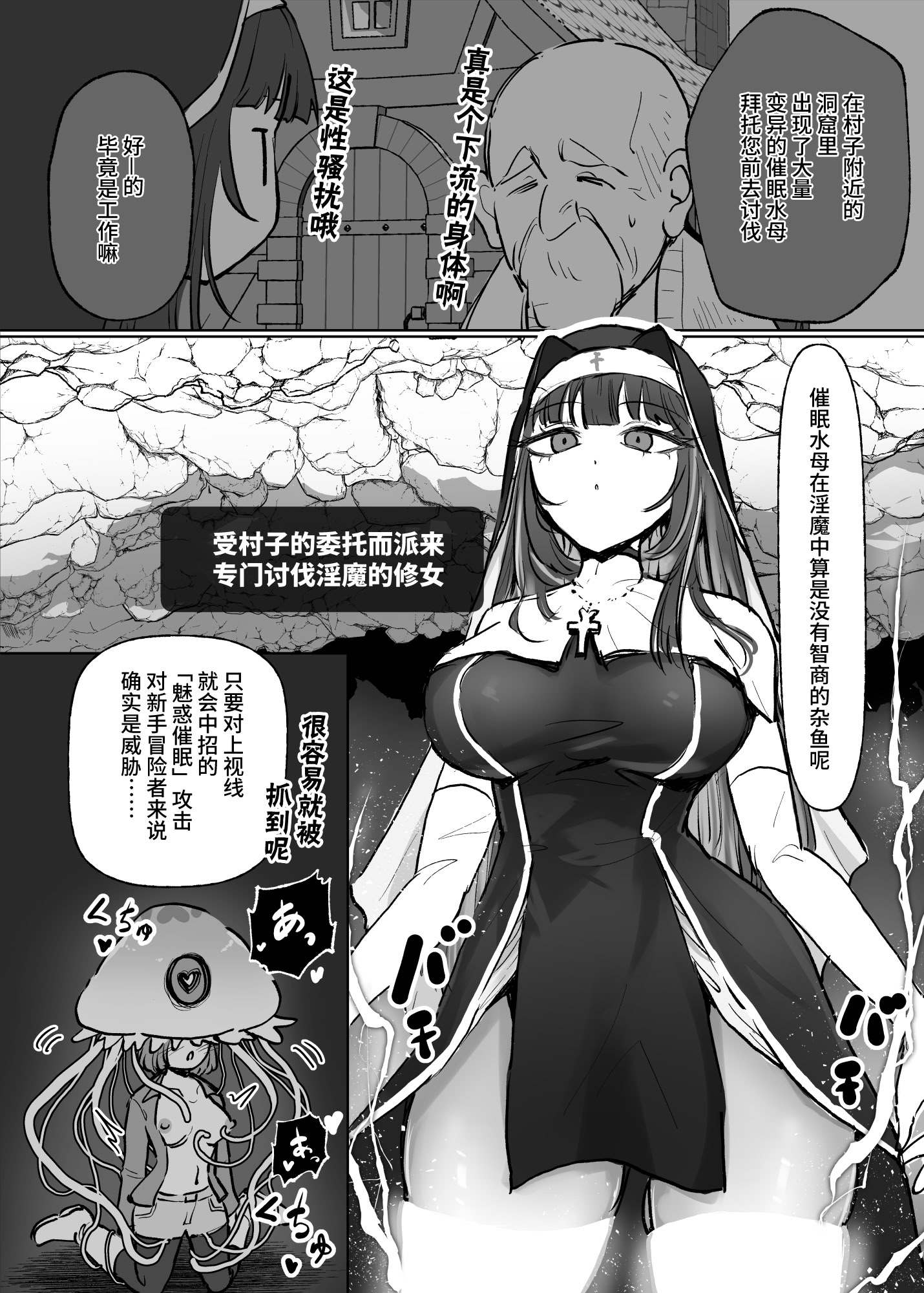 [日本漫画] [ねるひつじ] 状態異常耐性シスターさんと耐性貫通催○クラゲ｜异常状态抗性全满的修女小姐VS贯穿抗性的催○水母 [ 单本,调教,巨乳大奶,内射中出,丝袜#[36P]-4