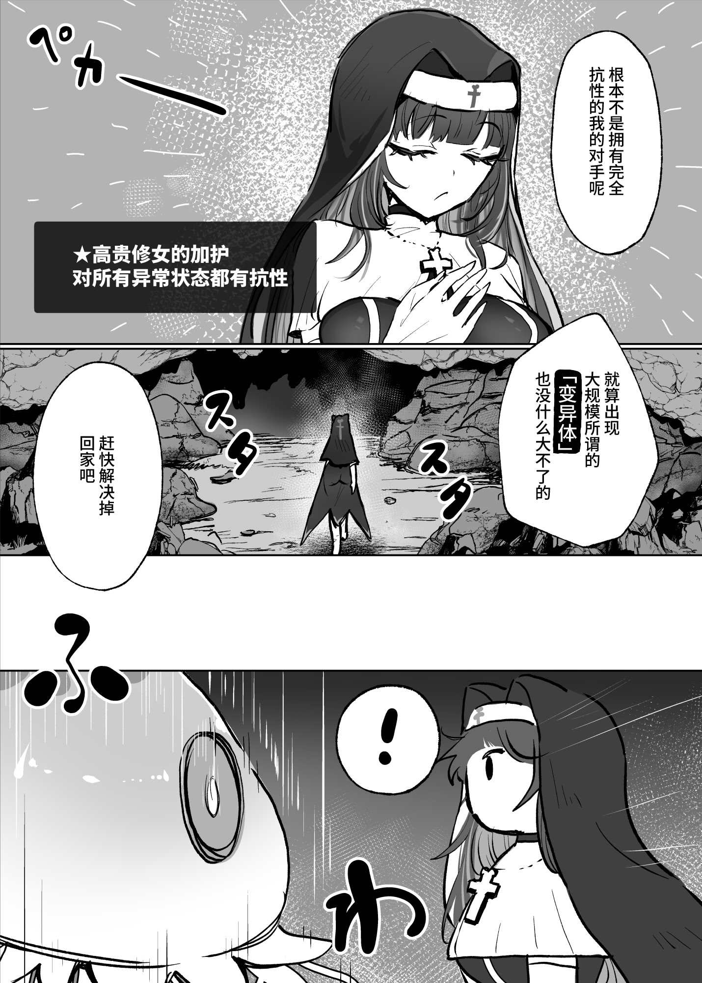 [日本漫画] [ねるひつじ] 状態異常耐性シスターさんと耐性貫通催○クラゲ｜异常状态抗性全满的修女小姐VS贯穿抗性的催○水母 [ 单本,调教,巨乳大奶,内射中出,丝袜#[36P]-5