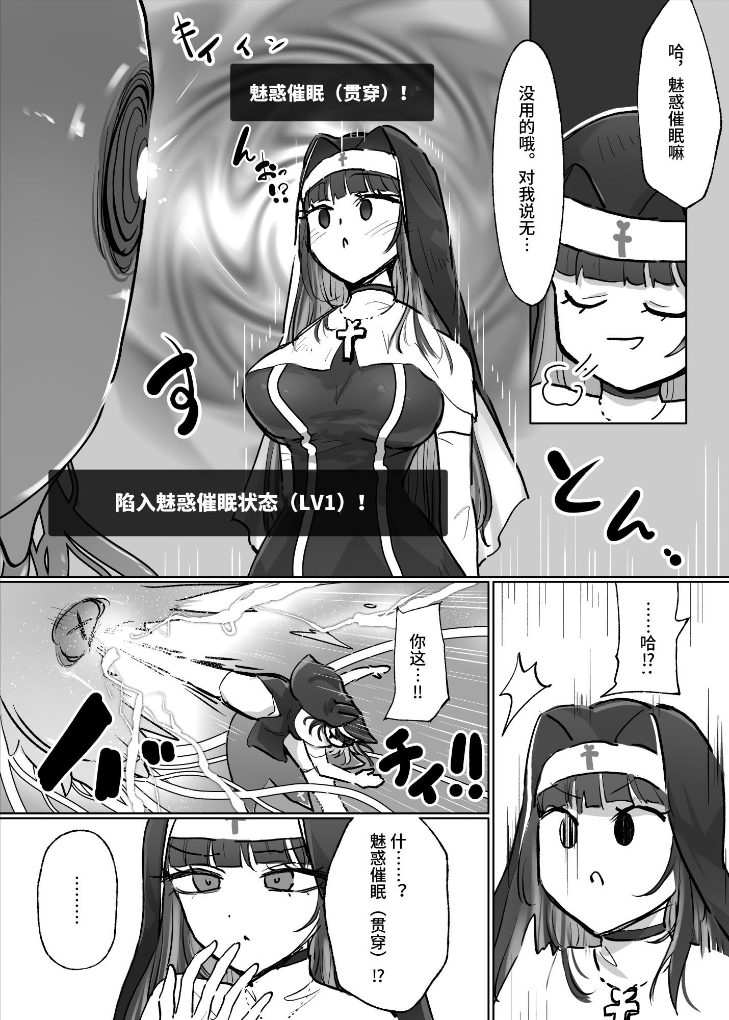 [日本漫画] [ねるひつじ] 状態異常耐性シスターさんと耐性貫通催○クラゲ｜异常状态抗性全满的修女小姐VS贯穿抗性的催○水母 [ 单本,调教,巨乳大奶,内射中出,丝袜#[36P]-6