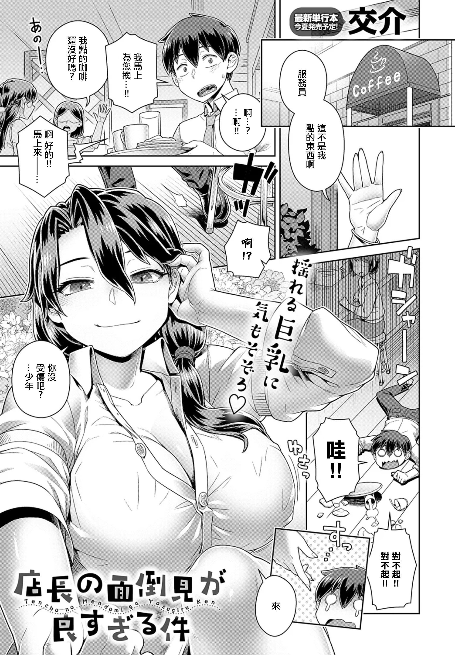 [日本漫画] [交介] 店長の面倒見が良すぎる件 (COMIC アンスリウム 2025年6月号)｜店長照顧我照顧到床上的故事 单本,调教,巨乳大奶,单女,内射中出#[28P]-3