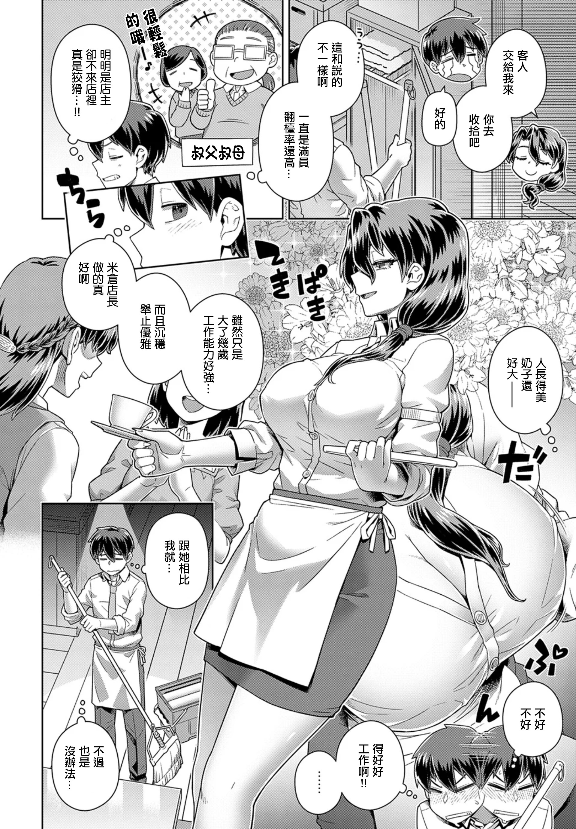 [日本漫画] [交介] 店長の面倒見が良すぎる件 (COMIC アンスリウム 2025年6月号)｜店長照顧我照顧到床上的故事 单本,调教,巨乳大奶,单女,内射中出#[28P]-4