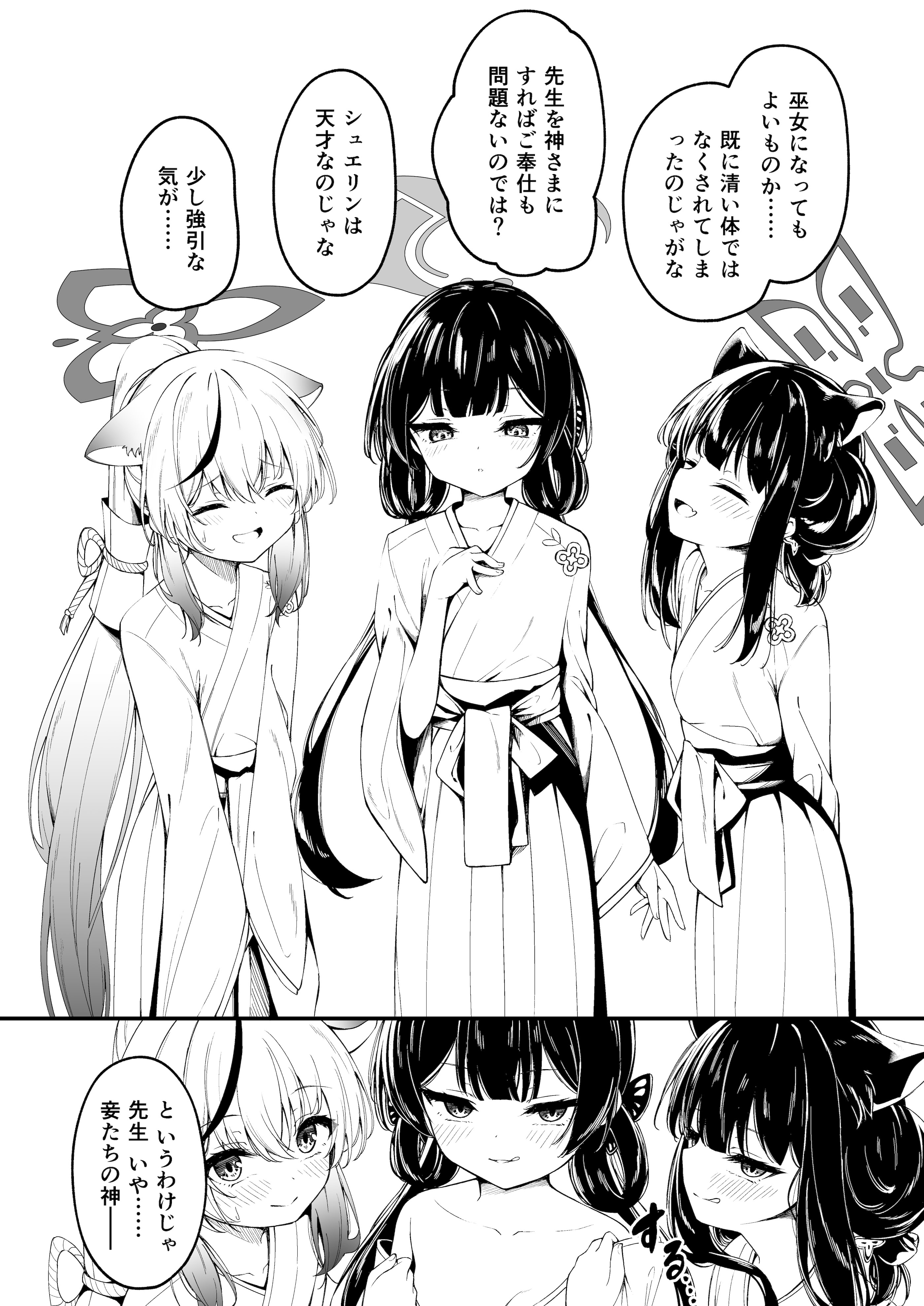[日本漫画] [円つくも] 山海経娘たちの神事が気持ち良すぎる話 单本,高潮潮吹,萝莉,单女,内射中出#[16P]-2