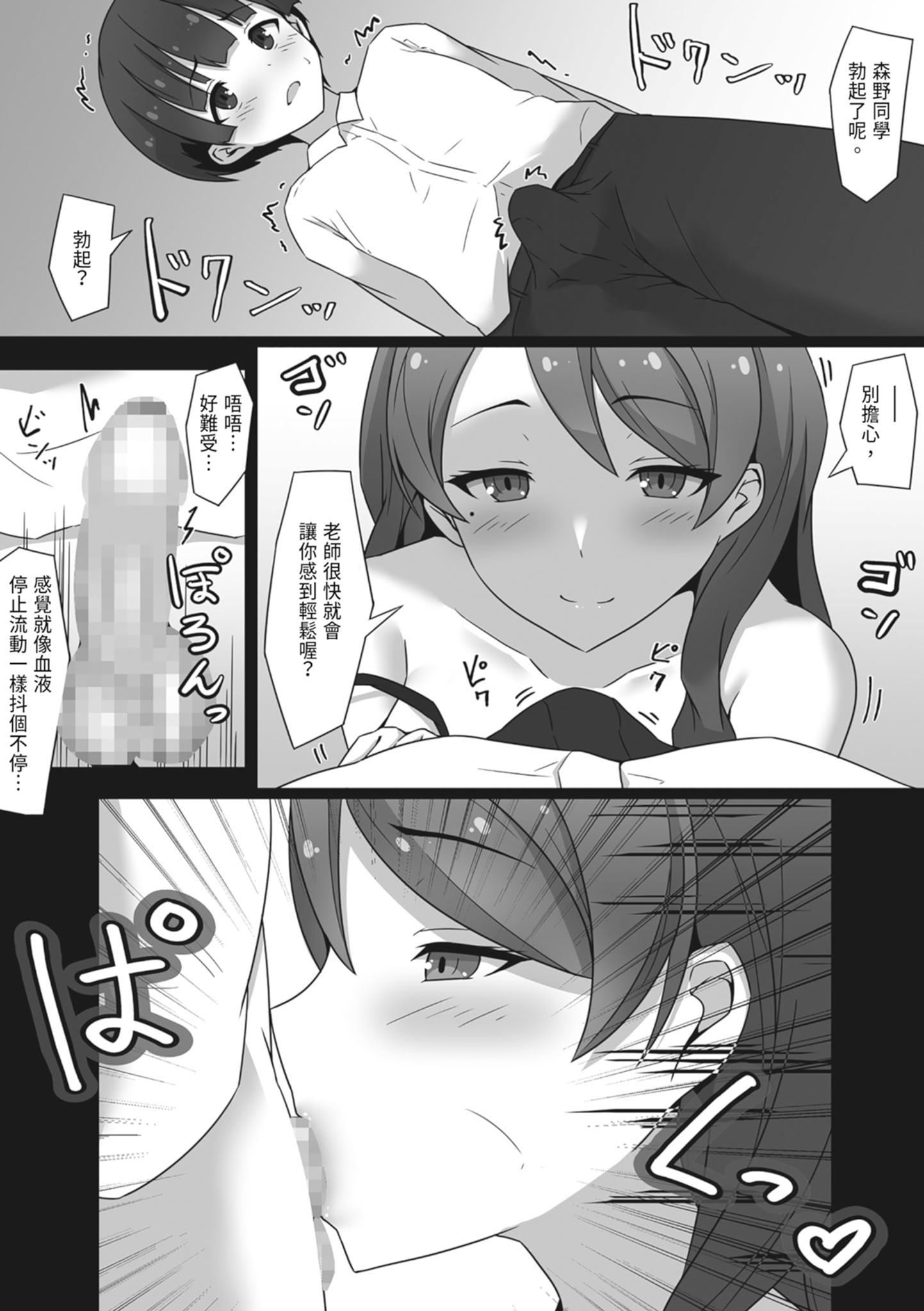 [日本漫画] [みっつまん] むちむちな保健室の先生に童貞を捧げた僕…｜向豐滿的保健室老師獻上童貞的我 单本,熟女人妻,巨乳大奶,单女,丝袜#[34P]-12