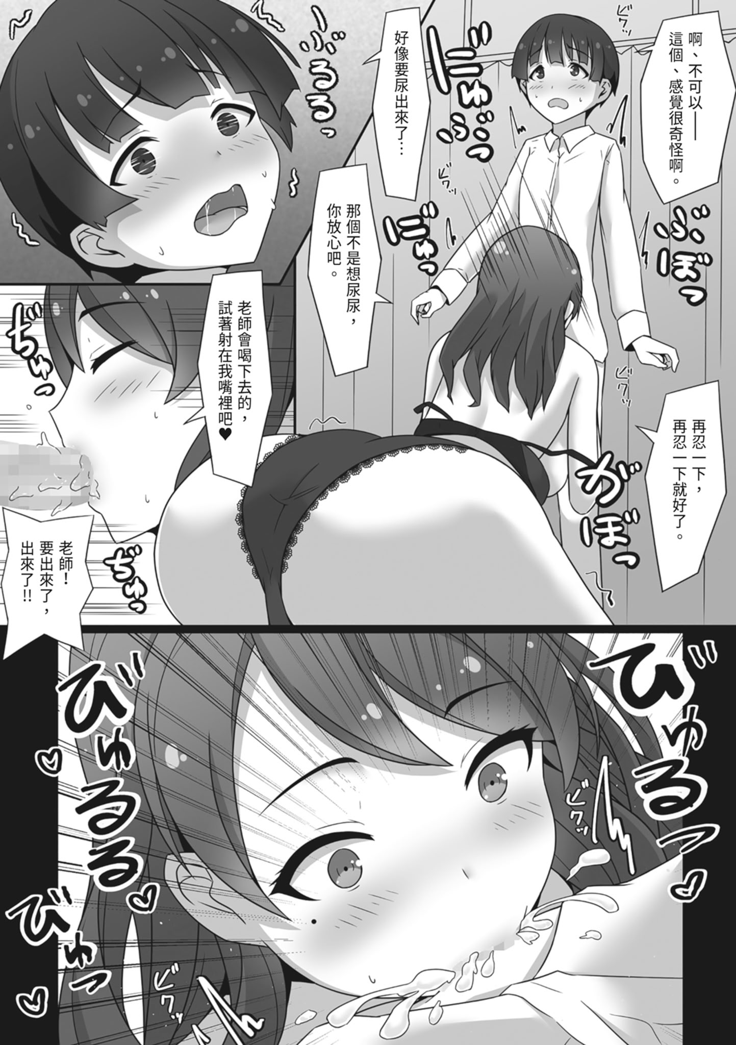 [日本漫画] [みっつまん] むちむちな保健室の先生に童貞を捧げた僕…｜向豐滿的保健室老師獻上童貞的我 单本,熟女人妻,巨乳大奶,单女,丝袜#[34P]-15
