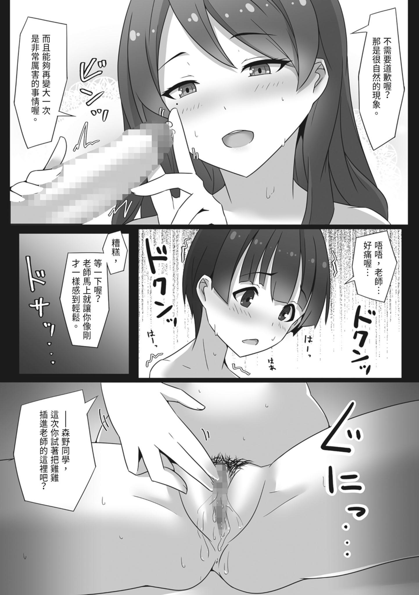 [日本漫画] [みっつまん] むちむちな保健室の先生に童貞を捧げた僕…｜向豐滿的保健室老師獻上童貞的我 单本,熟女人妻,巨乳大奶,单女,丝袜#[34P]-20