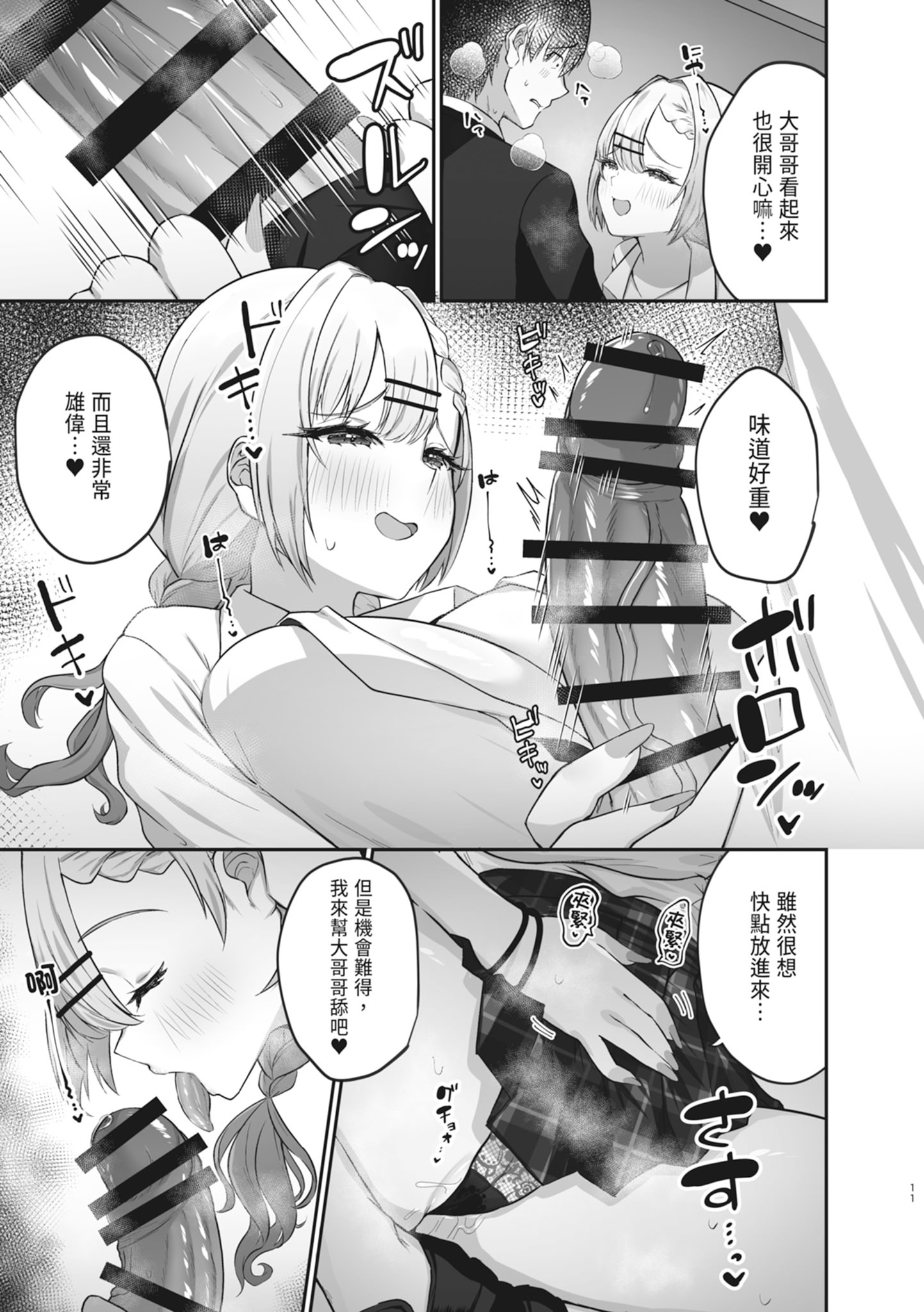 [日本漫画] [みっつまん] ヒトカラ行ったらとなりのギャルJKとパコカラになった件｜去了KTV和隔壁落單的JK辣妹邊唱歌邊打炮  单本,巨乳大奶,单女,女学生制服,内衣,丝袜#[31P]-13
