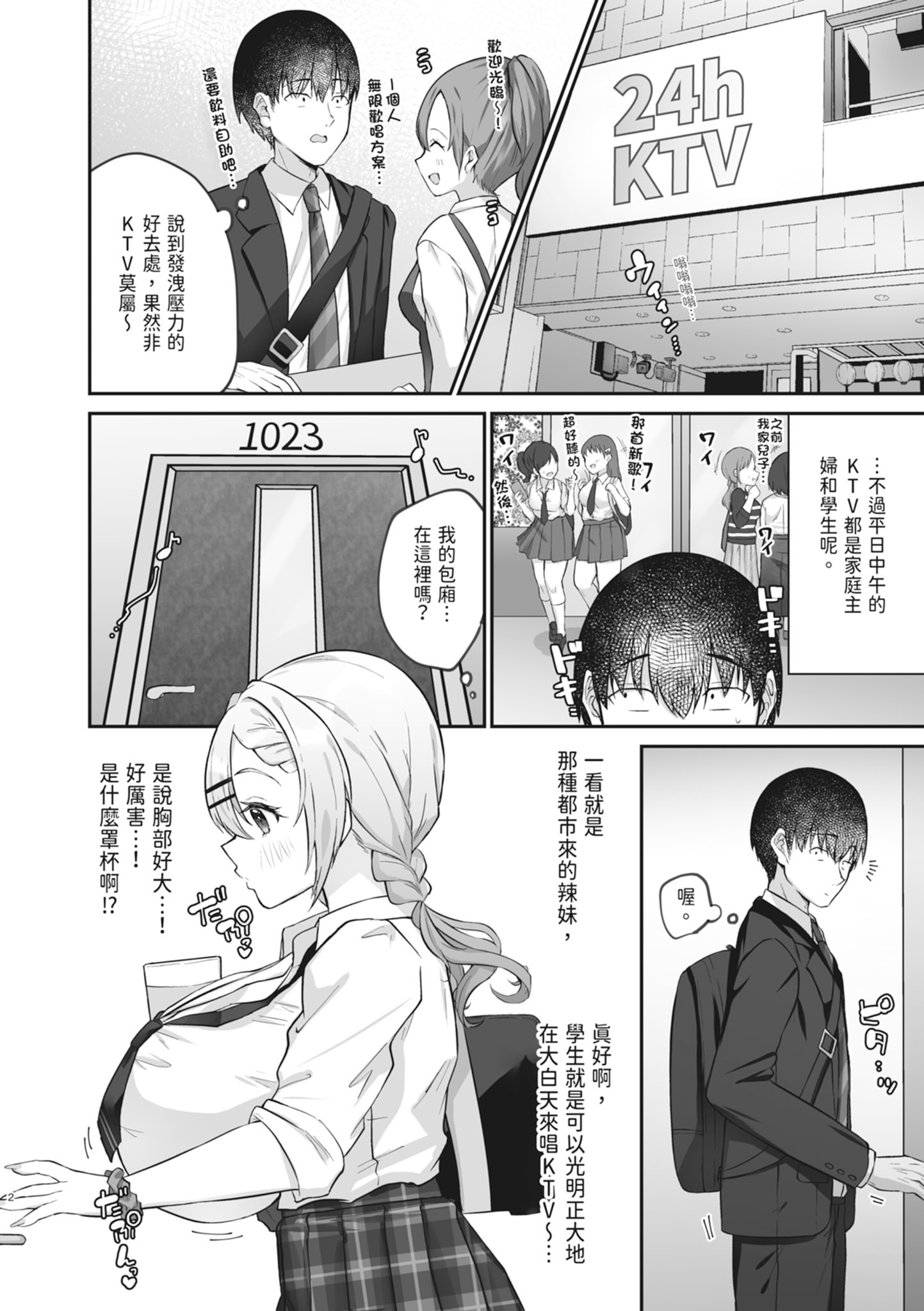 [日本漫画] [みっつまん] ヒトカラ行ったらとなりのギャルJKとパコカラになった件｜去了KTV和隔壁落單的JK辣妹邊唱歌邊打炮  单本,巨乳大奶,单女,女学生制服,内衣,丝袜#[31P]-4