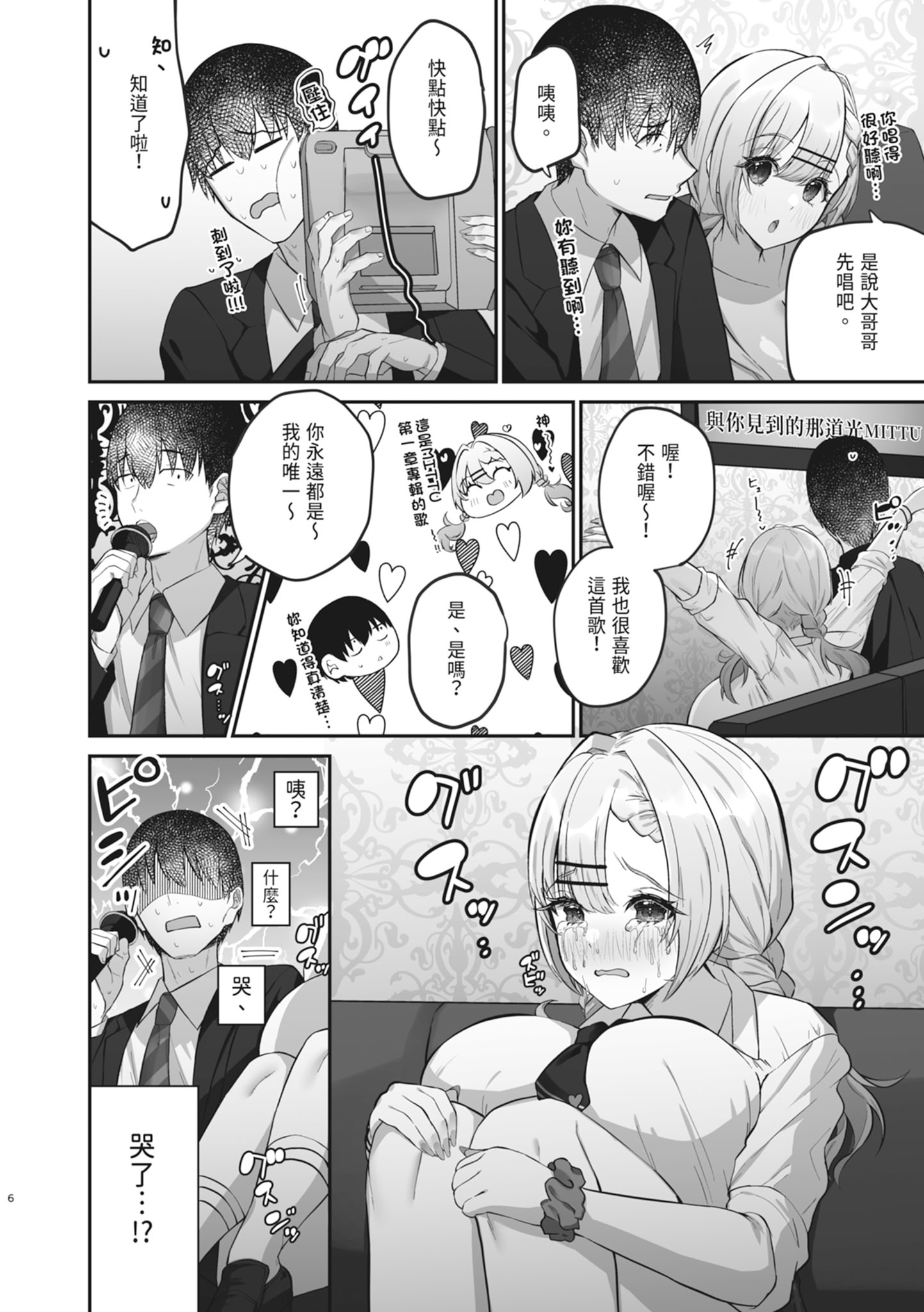 [日本漫画] [みっつまん] ヒトカラ行ったらとなりのギャルJKとパコカラになった件｜去了KTV和隔壁落單的JK辣妹邊唱歌邊打炮  单本,巨乳大奶,单女,女学生制服,内衣,丝袜#[31P]-8