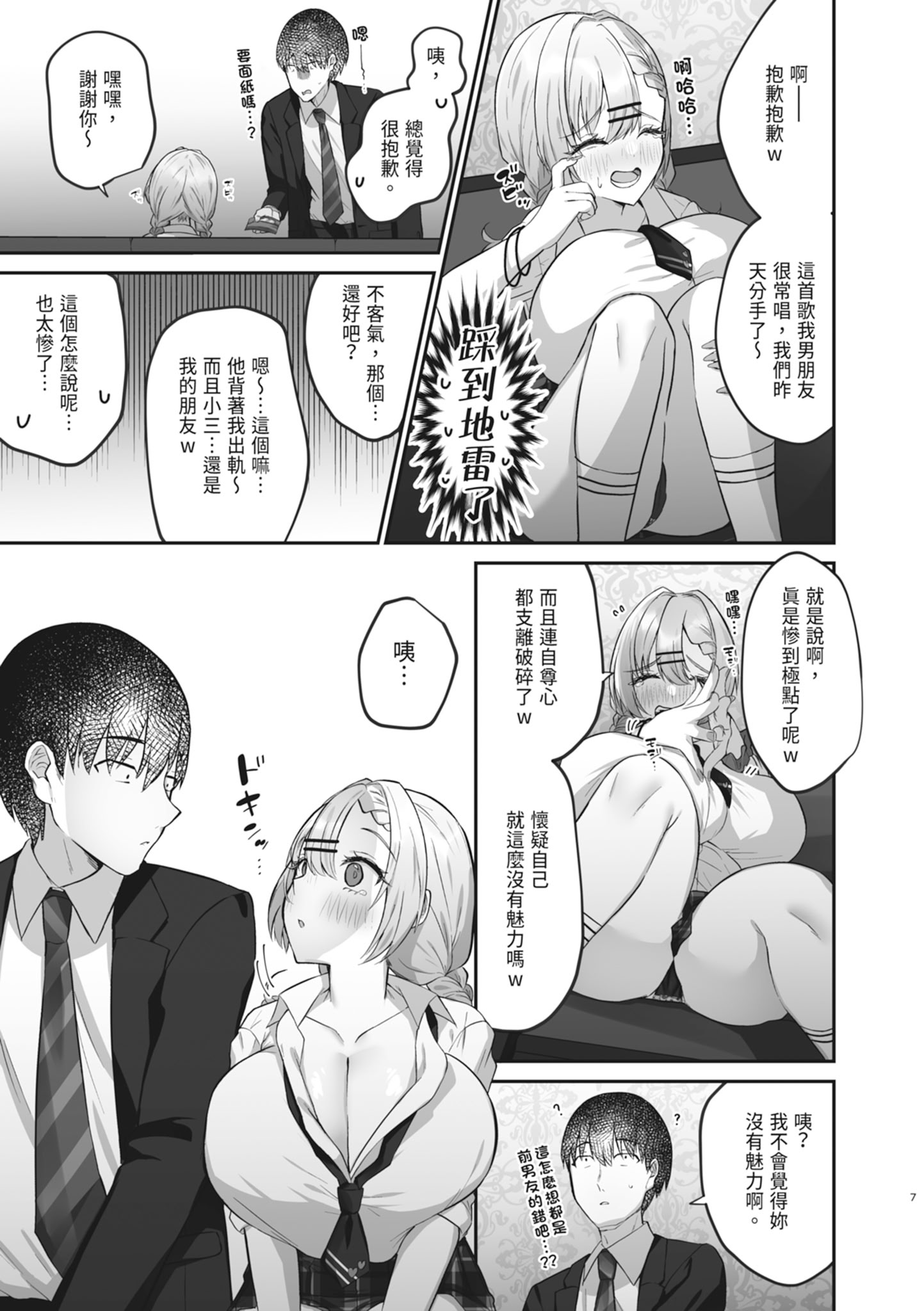 [日本漫画] [みっつまん] ヒトカラ行ったらとなりのギャルJKとパコカラになった件｜去了KTV和隔壁落單的JK辣妹邊唱歌邊打炮  单本,巨乳大奶,单女,女学生制服,内衣,丝袜#[31P]-9