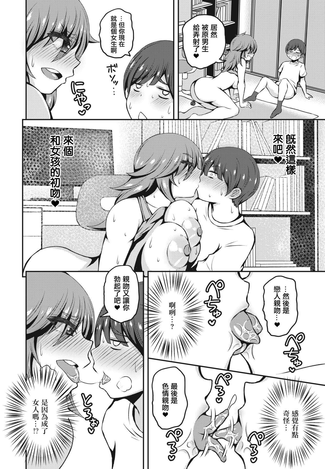 [日本漫画] [麻倉下市] 女体化同居！まことくん (COMIC ペンギンクラブ2023年4月号) [中国翻訳] [DL版] 单本,正太控,调教,单女,内射中出#[18P]-8