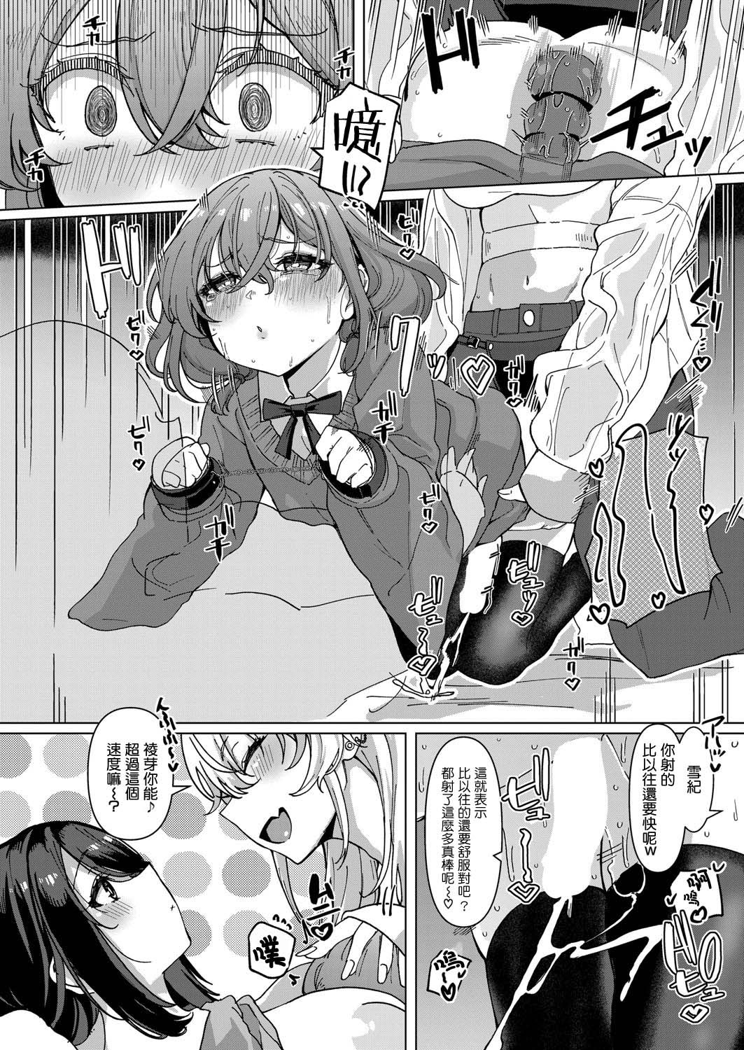 [日本漫画] [浅生マコト] 【対決！？】イかせまくりコラボ配信 w癒し系お姉さん (COMIC 真激 2025年5月号)  单本,正太控,巨乳大奶,单女,丝袜#[35P]-16