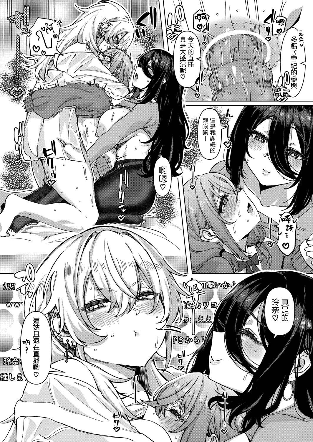 [日本漫画] [浅生マコト] 【対決！？】イかせまくりコラボ配信 w癒し系お姉さん (COMIC 真激 2025年5月号)  单本,正太控,巨乳大奶,单女,丝袜#[35P]-32