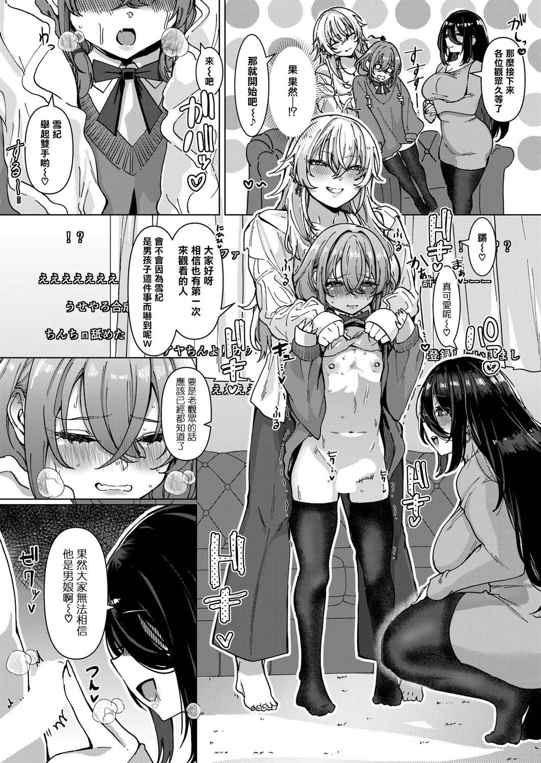 [日本漫画] [浅生マコト] 【対決！？】イかせまくりコラボ配信 w癒し系お姉さん (COMIC 真激 2025年5月号)  单本,正太控,巨乳大奶,单女,丝袜#[35P]-7