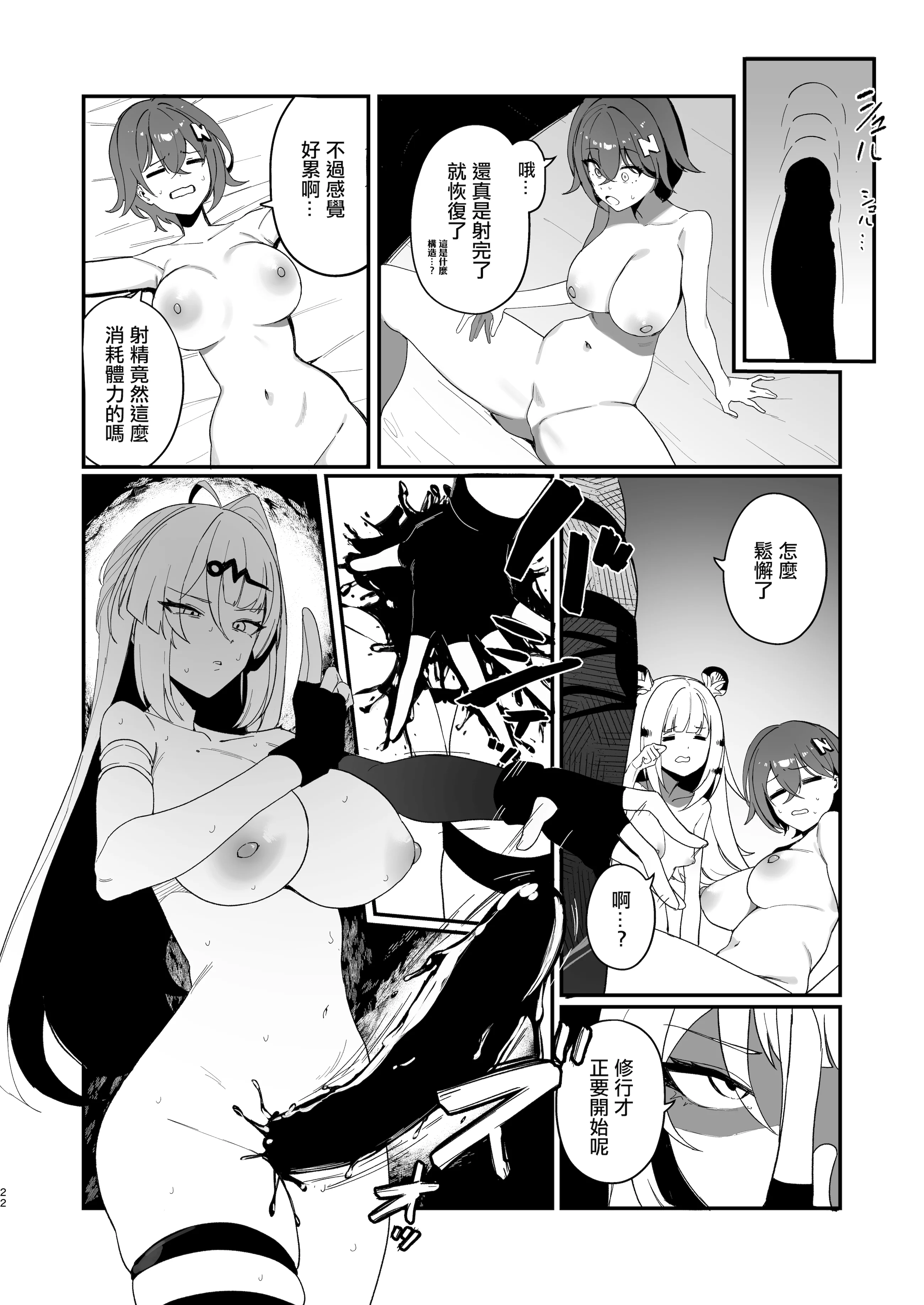 [日本漫画] [WAKUWAKU DINING (わくわくキッチン)] 適当観の最も適当な一日 (ゼンレスゾーンゼロ)｜隨便觀的最隨便的一天 单本,高潮潮吹,女同百合,黑丝丝袜,巨乳大奶#[27P]-21