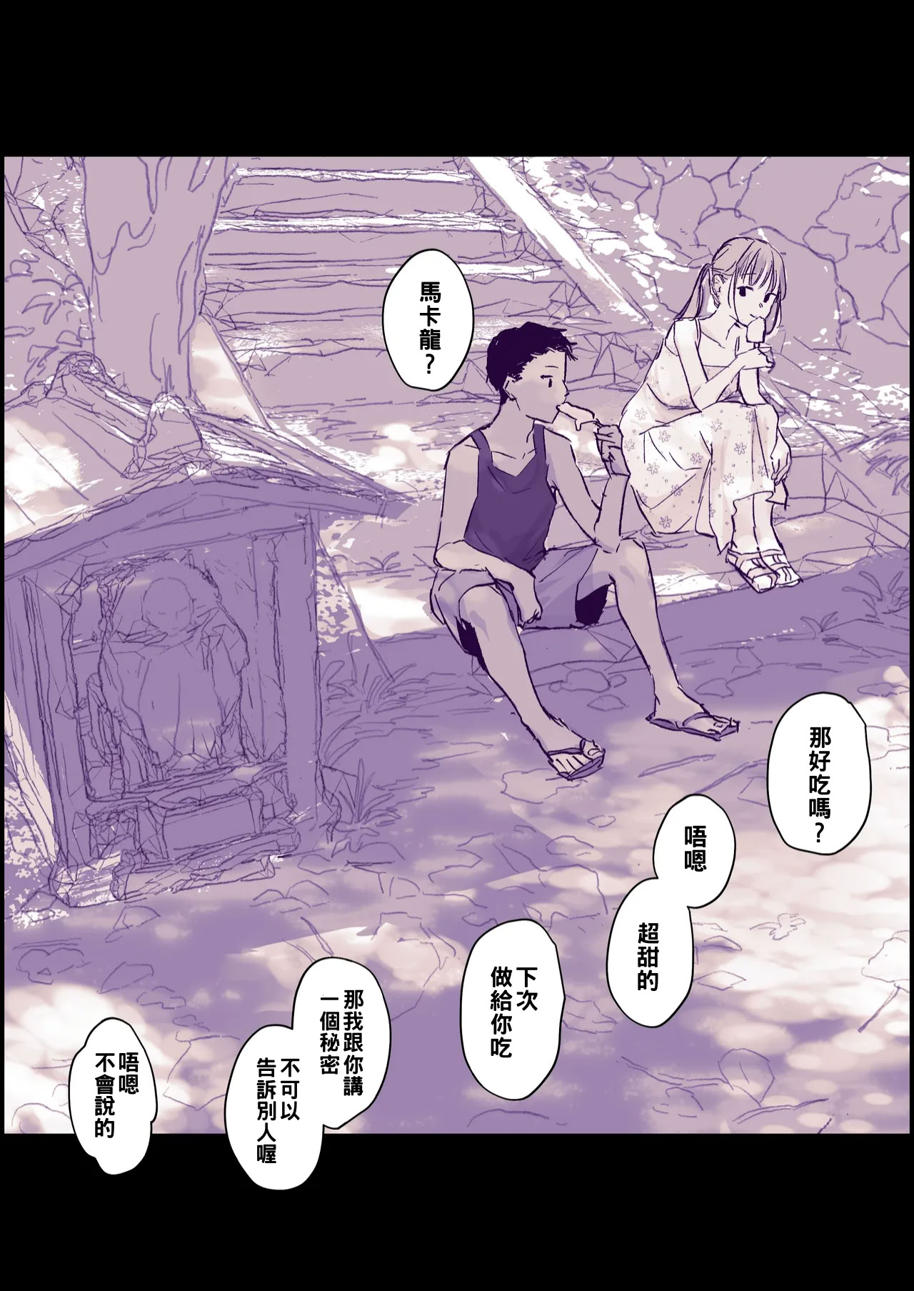 [日本漫画] [ぽりうれたん] 無知な一匹狼と都会の少女 单本,正太控#[9P]-3