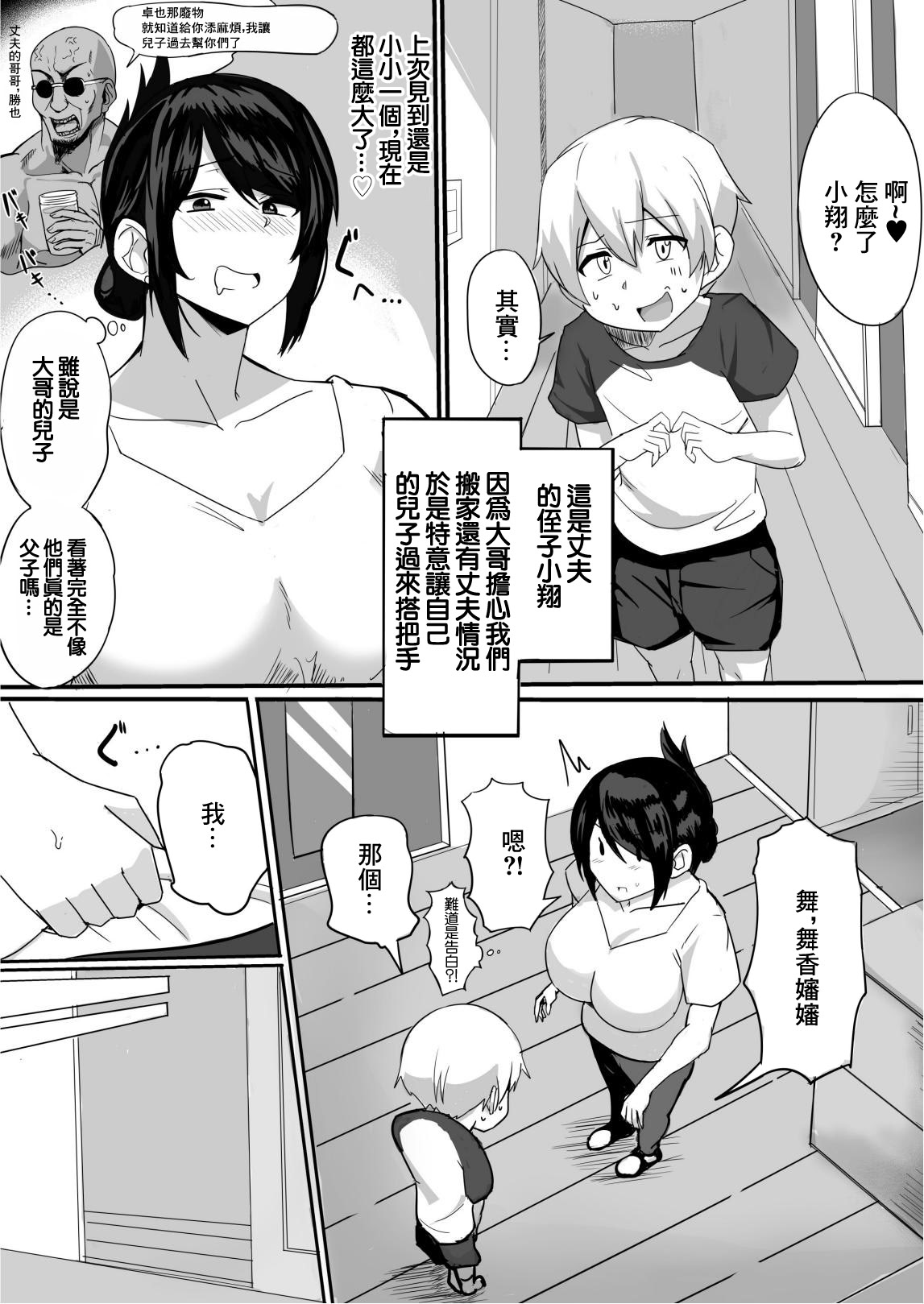 [日本漫画] [なぬか堂 (なぬにゃ)] 夫の甥っ子に雌穴気持ちよくされた結果 单本,高潮潮吹,熟女人妻,巨乳大奶,单女#[20P]-4