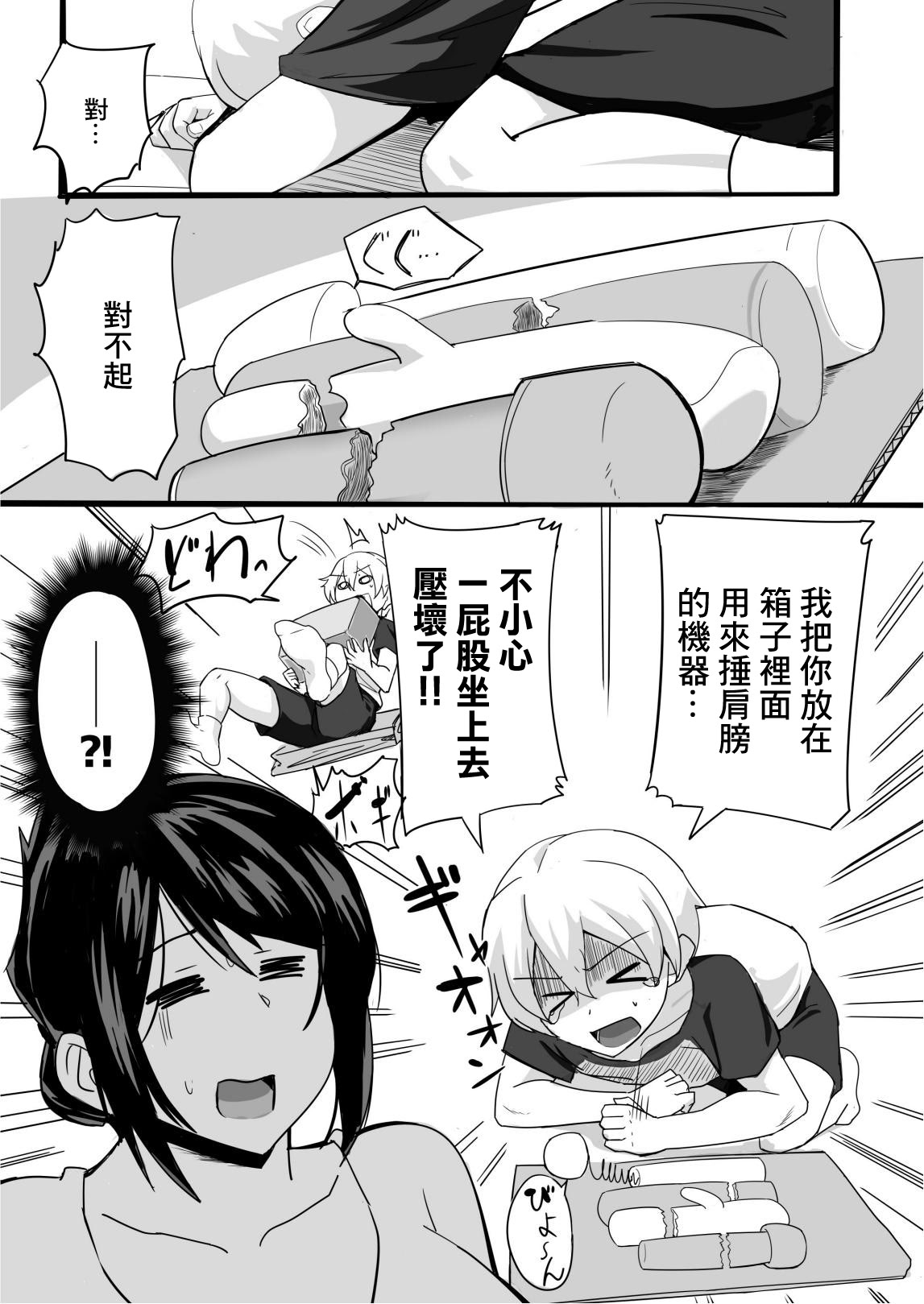 [日本漫画] [なぬか堂 (なぬにゃ)] 夫の甥っ子に雌穴気持ちよくされた結果 单本,高潮潮吹,熟女人妻,巨乳大奶,单女#[20P]-5