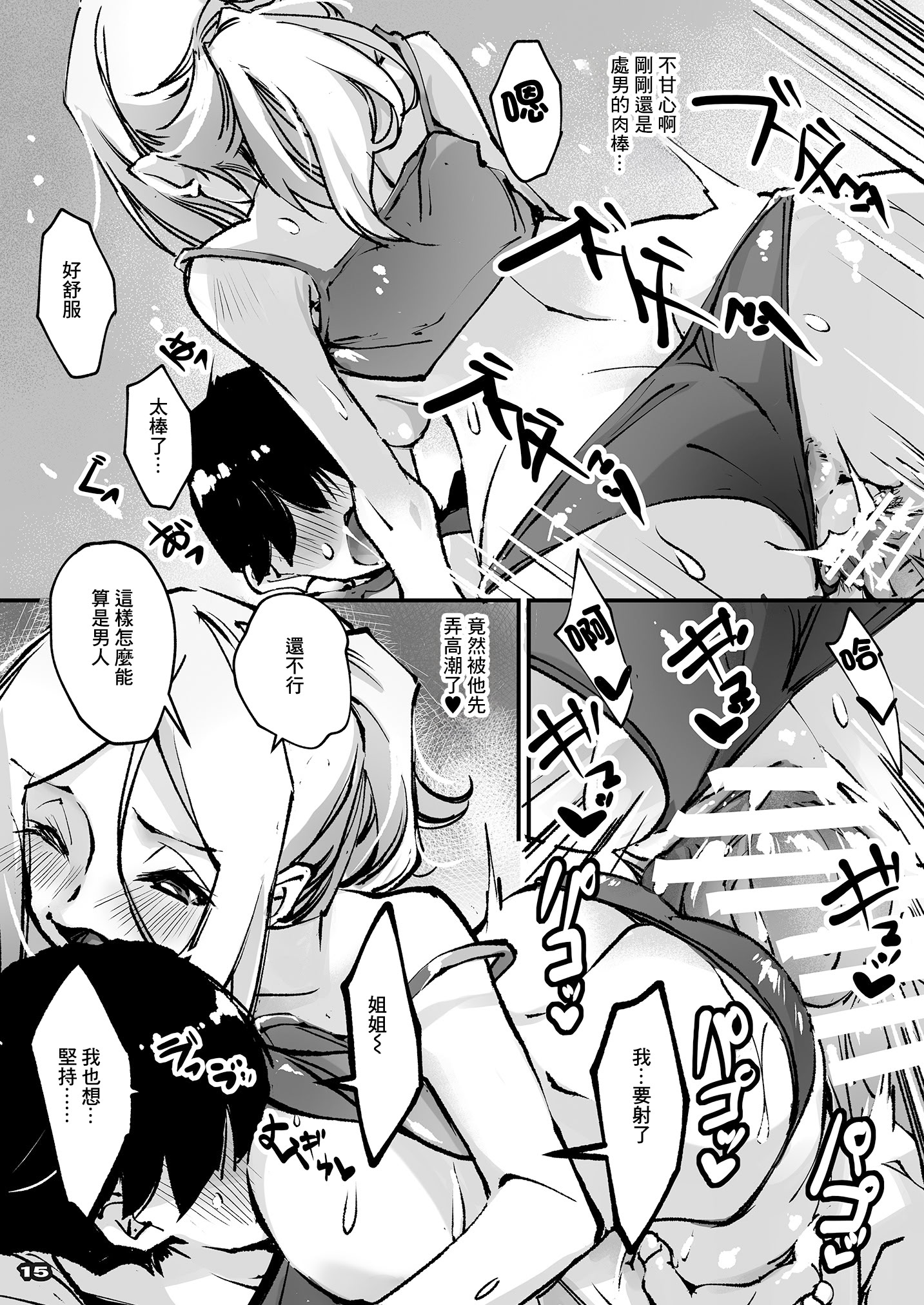 [日本漫画] [流石堂 (流ひょうご)] 元ヤン新妻と隣人ボーイ 单本,高潮潮吹,正太控,熟女人妻,巨乳大奶#[24P]-14