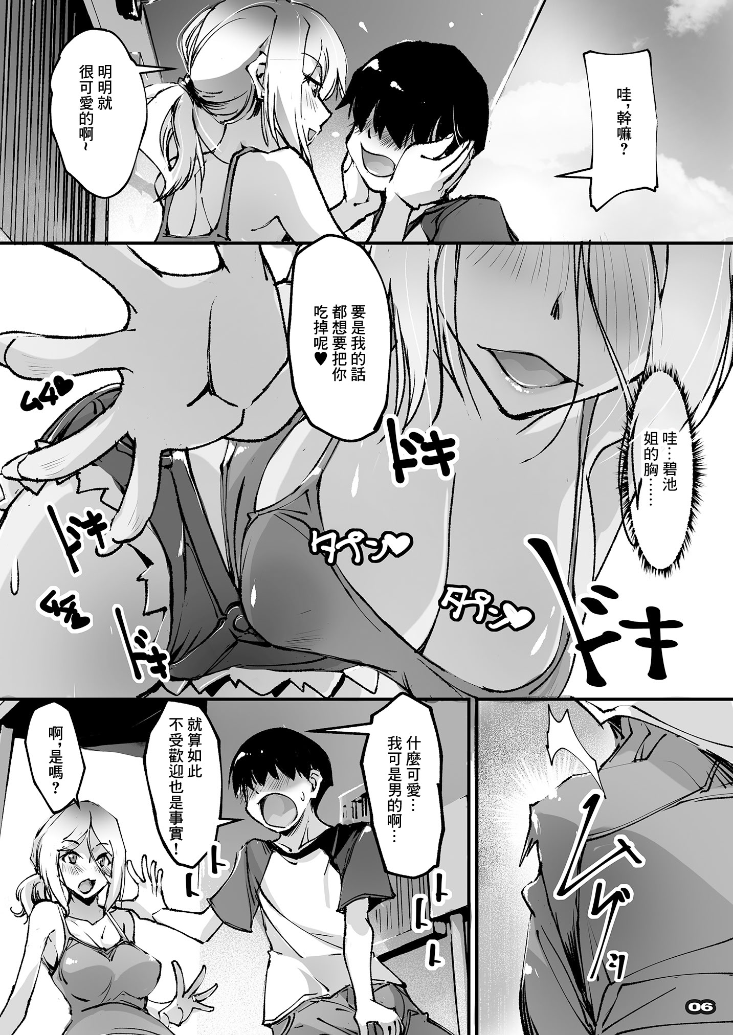 [日本漫画] [流石堂 (流ひょうご)] 元ヤン新妻と隣人ボーイ 单本,高潮潮吹,正太控,熟女人妻,巨乳大奶#[24P]-5