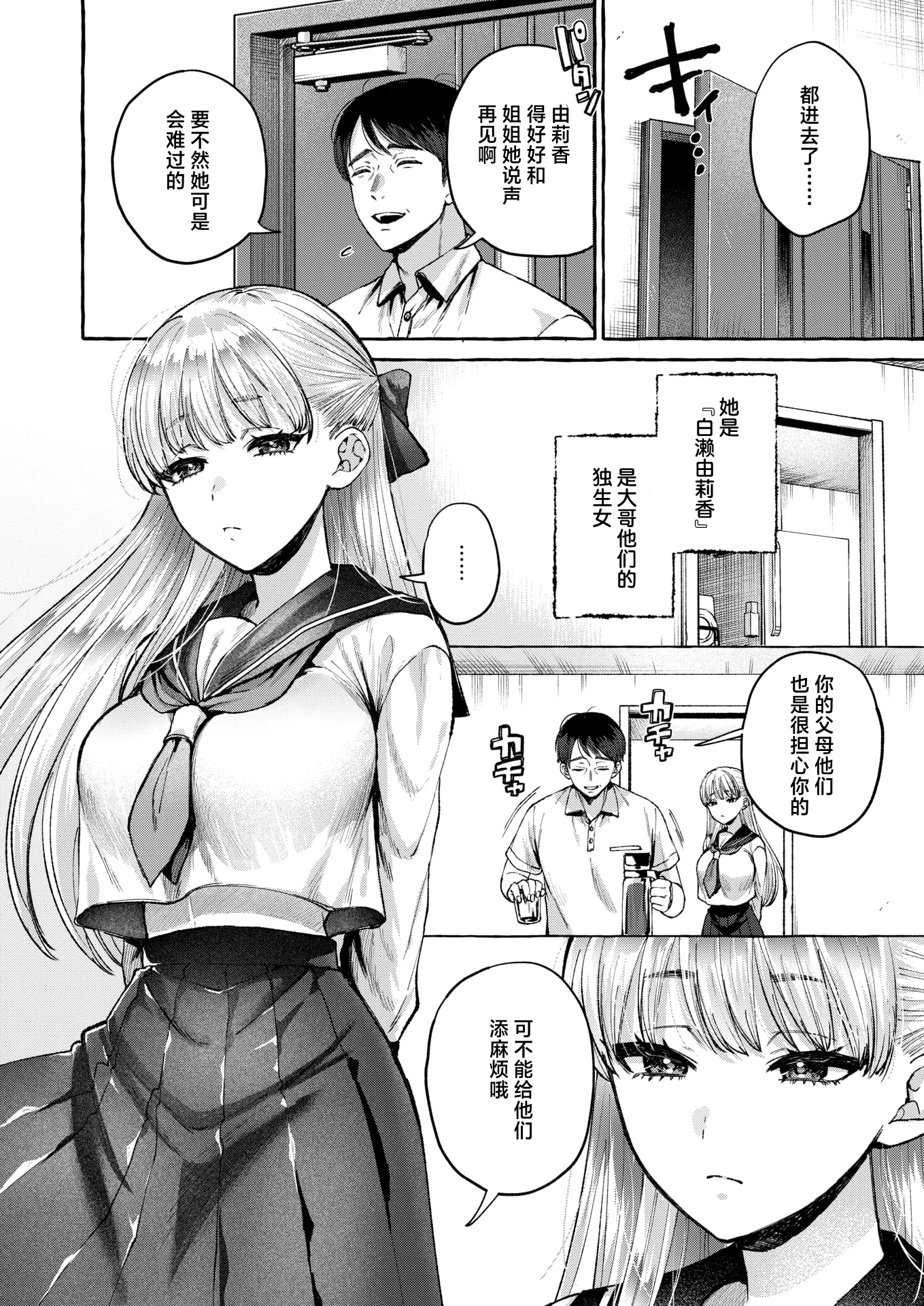 [日本漫画] [背中が尻] 劣情の檻 (COMIC 失楽天 2025年6月号)｜情欲之笼 单本,高潮潮吹,巨乳大奶,单女,女学生制服,单男,丝袜#[29P]-5