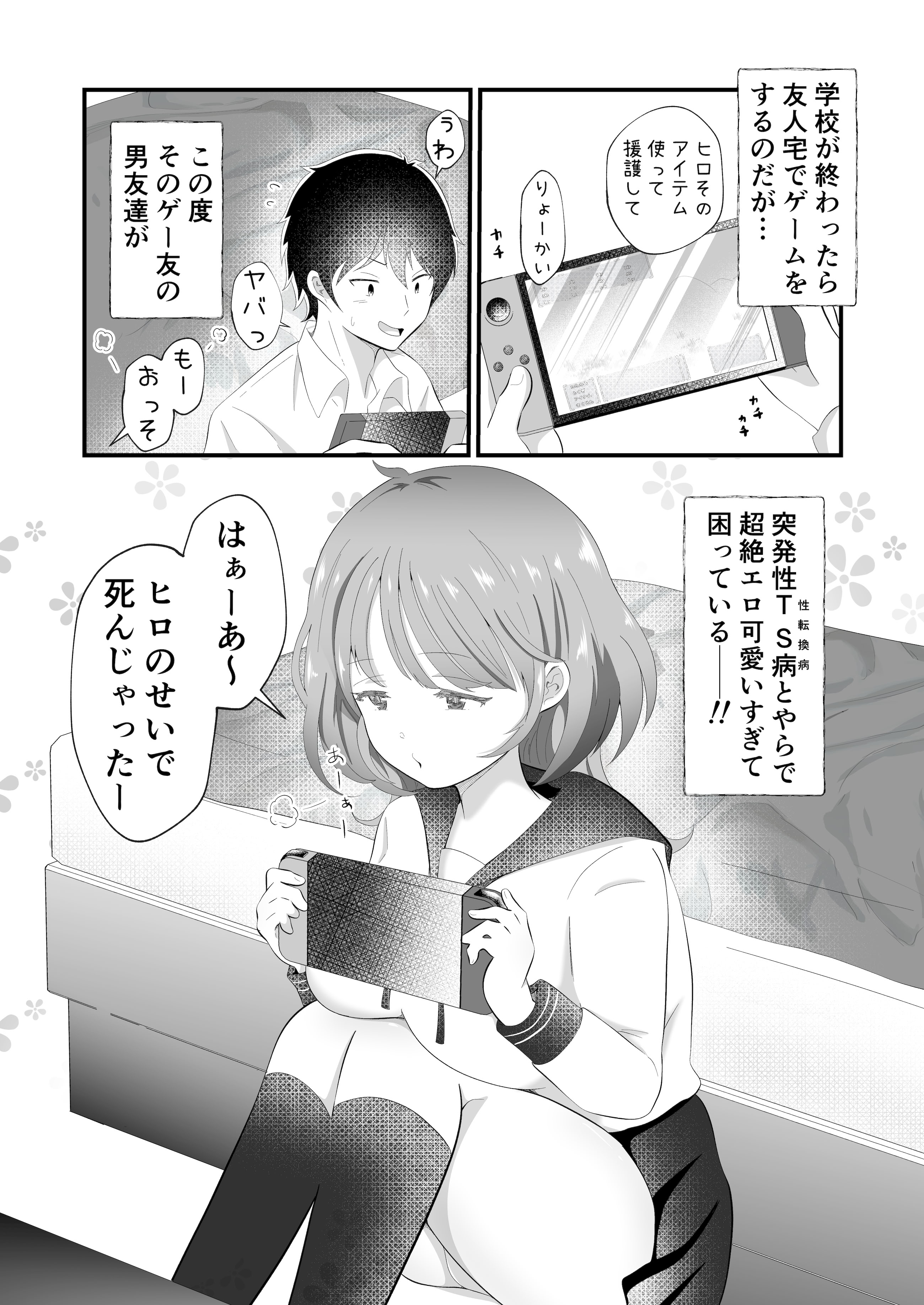 [日本漫画] [まる桃] TSしただるキャラ友人が超絶エロ可愛い! 单本,巨乳大奶,单女,女学生制服,单男,丝袜#[38P]-3