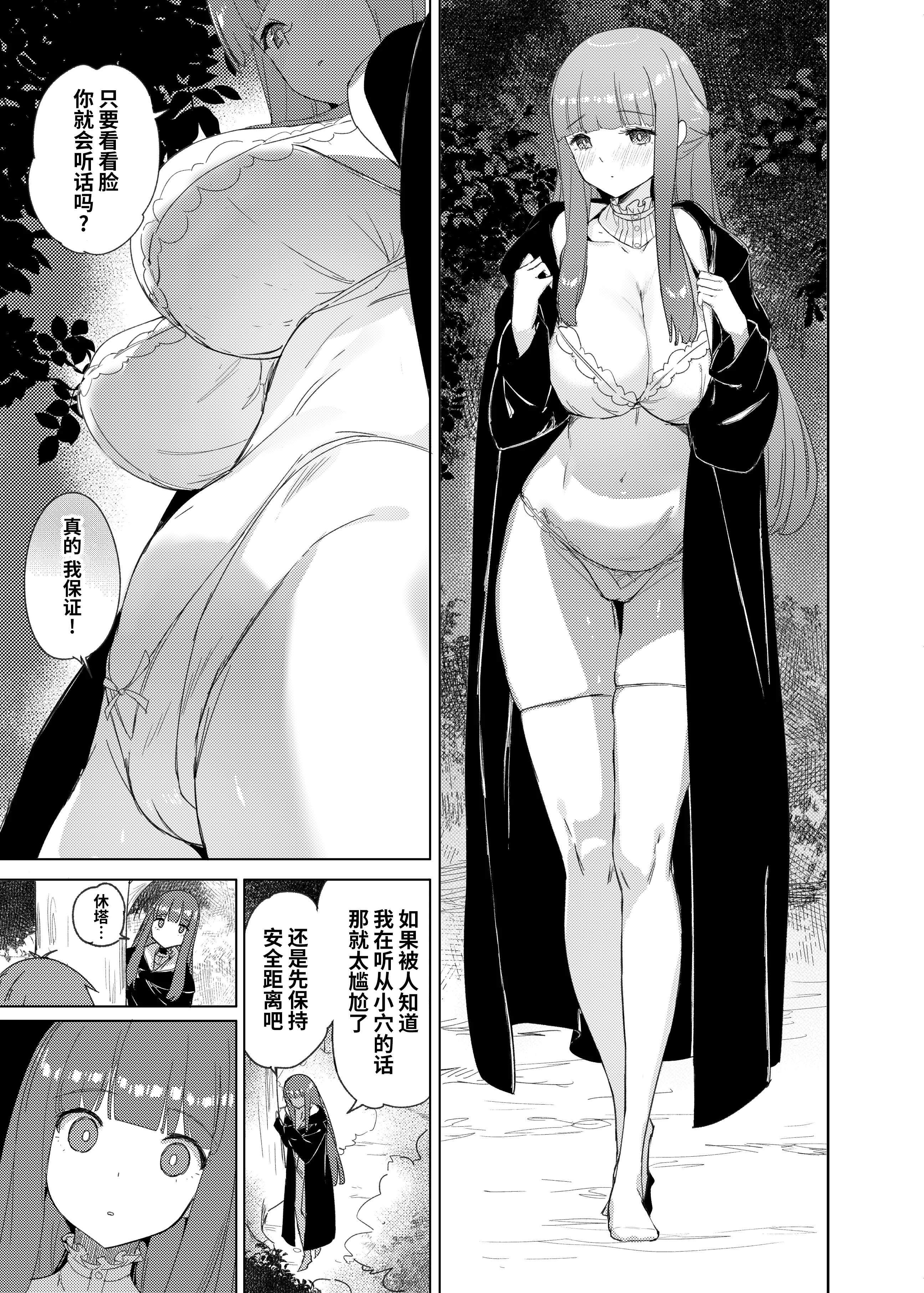 [日本漫画] [見影 (全白)] 愛を届ける魔法 (葬送のフリーレン)｜传递爱的魔法 单本,高潮潮吹,巨乳大奶,单女,内射中出#[36P]-12