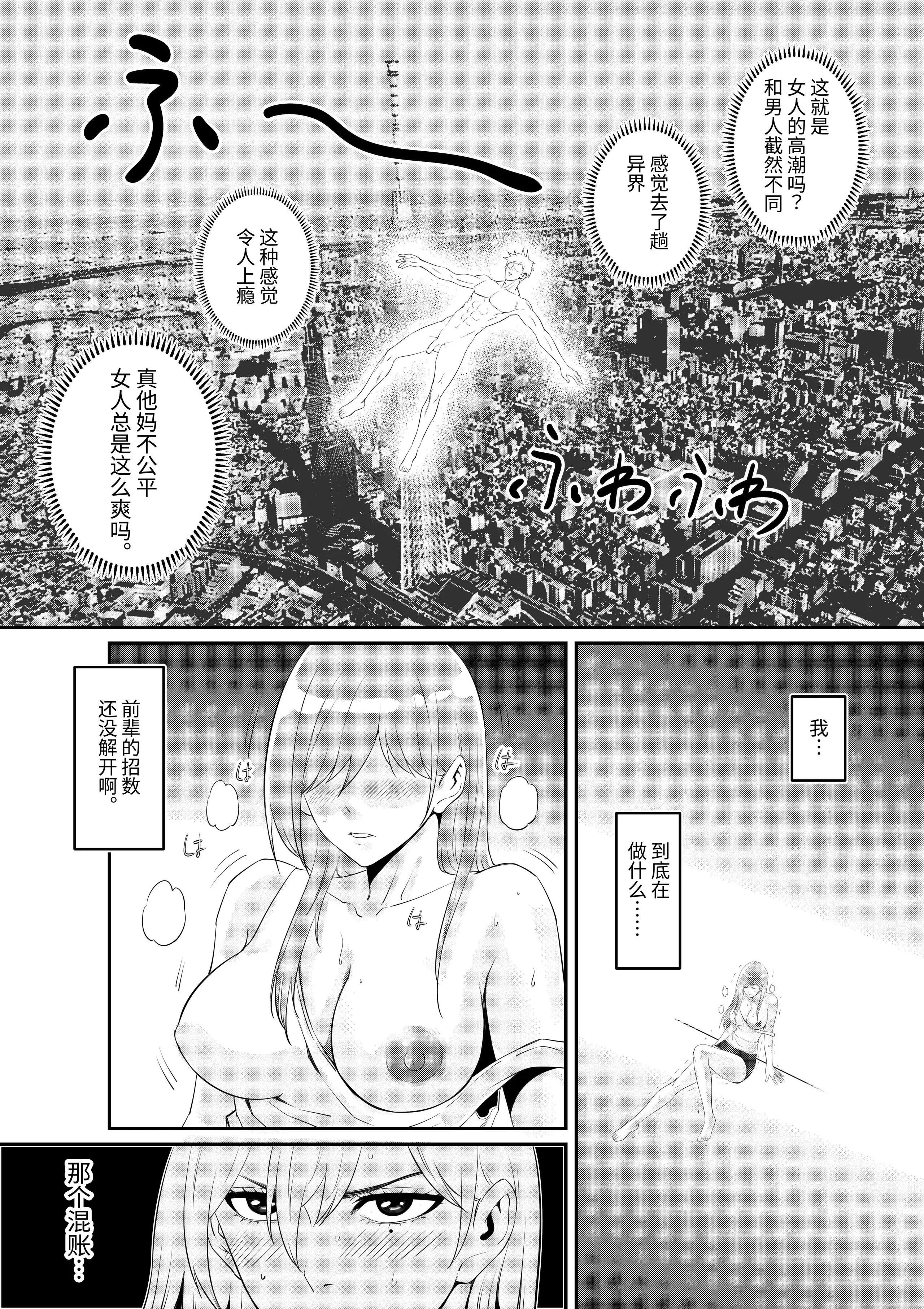 [日本漫画] [猛画] 先輩に女体化されて女にされた件｜关于我被前辈变成女性后又成为女人的事  单本,高潮潮吹,巨乳大奶,单女,单男,内衣,内射中出#[34P]-10