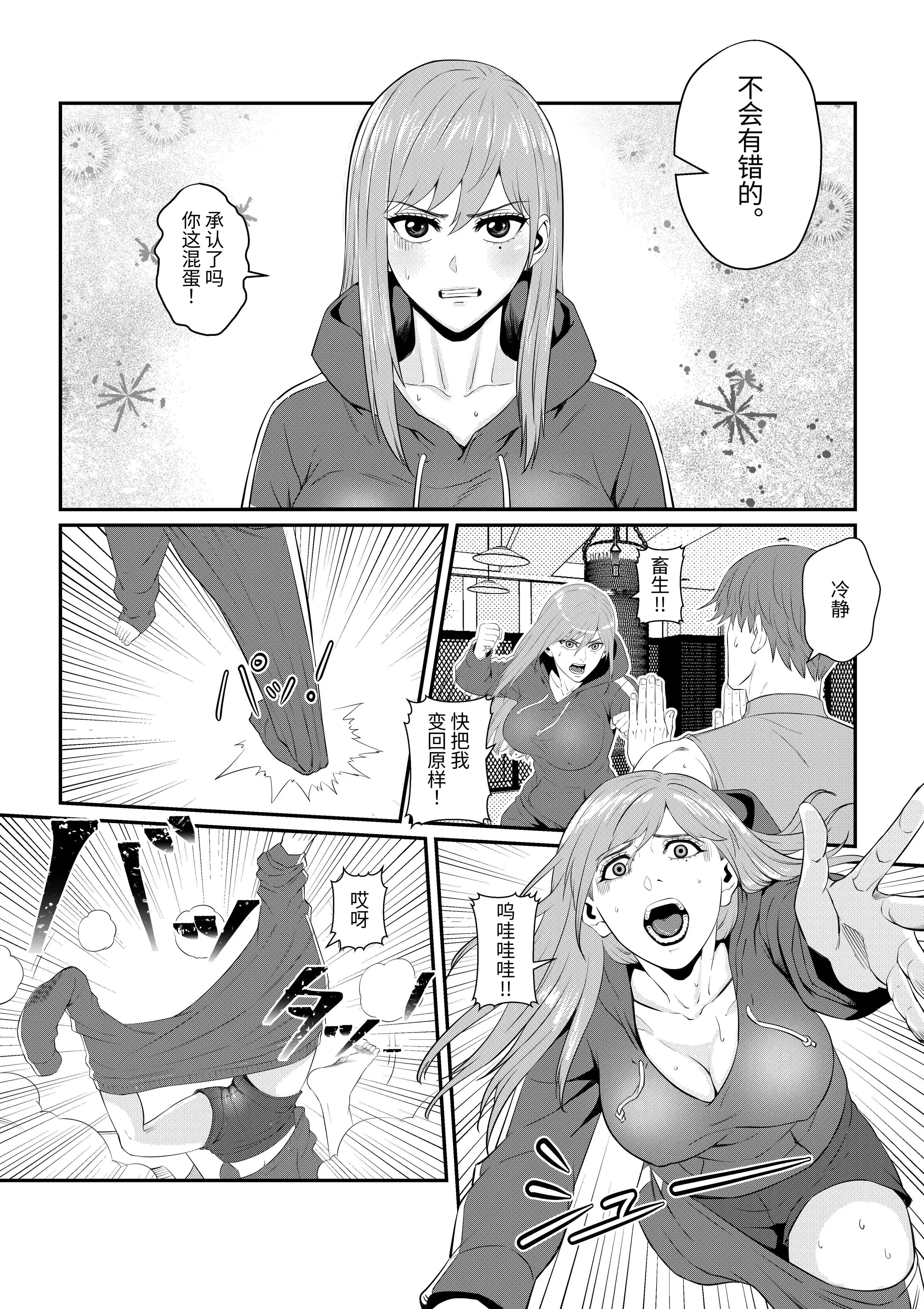 [日本漫画] [猛画] 先輩に女体化されて女にされた件｜关于我被前辈变成女性后又成为女人的事  单本,高潮潮吹,巨乳大奶,单女,单男,内衣,内射中出#[34P]-14