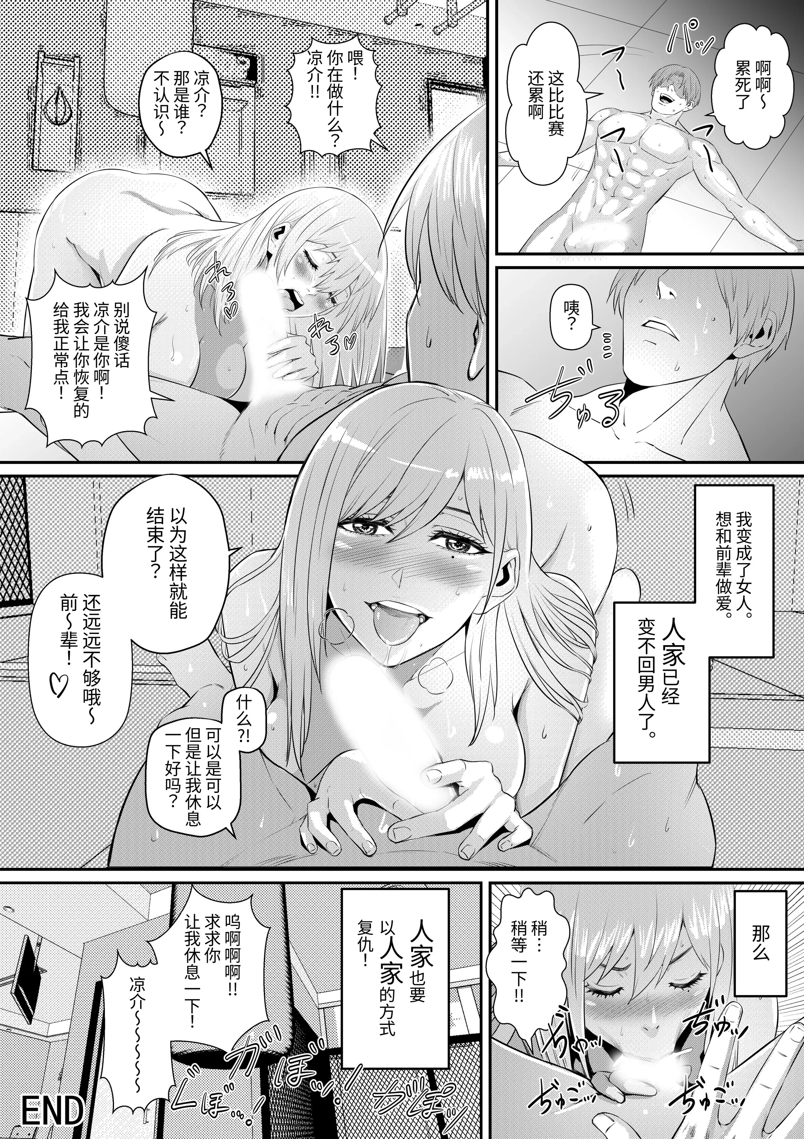 [日本漫画] [猛画] 先輩に女体化されて女にされた件｜关于我被前辈变成女性后又成为女人的事  单本,高潮潮吹,巨乳大奶,单女,单男,内衣,内射中出#[34P]-33