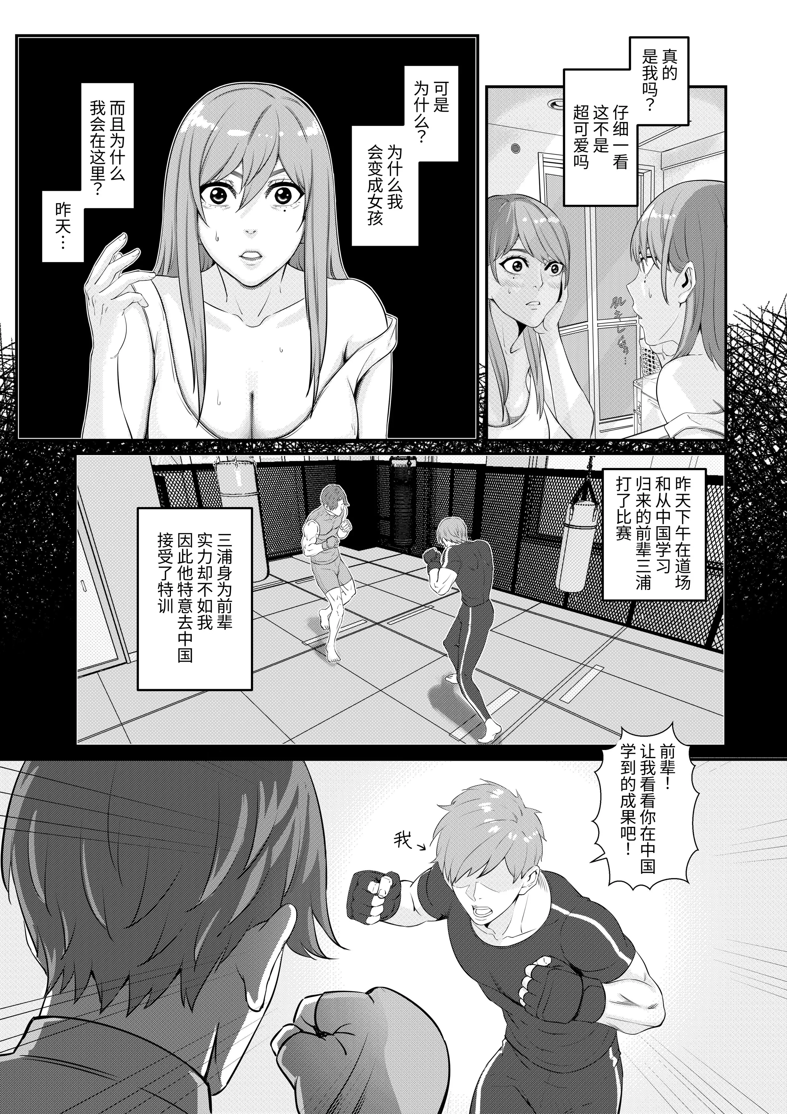 [日本漫画] [猛画] 先輩に女体化されて女にされた件｜关于我被前辈变成女性后又成为女人的事  单本,高潮潮吹,巨乳大奶,单女,单男,内衣,内射中出#[34P]-4