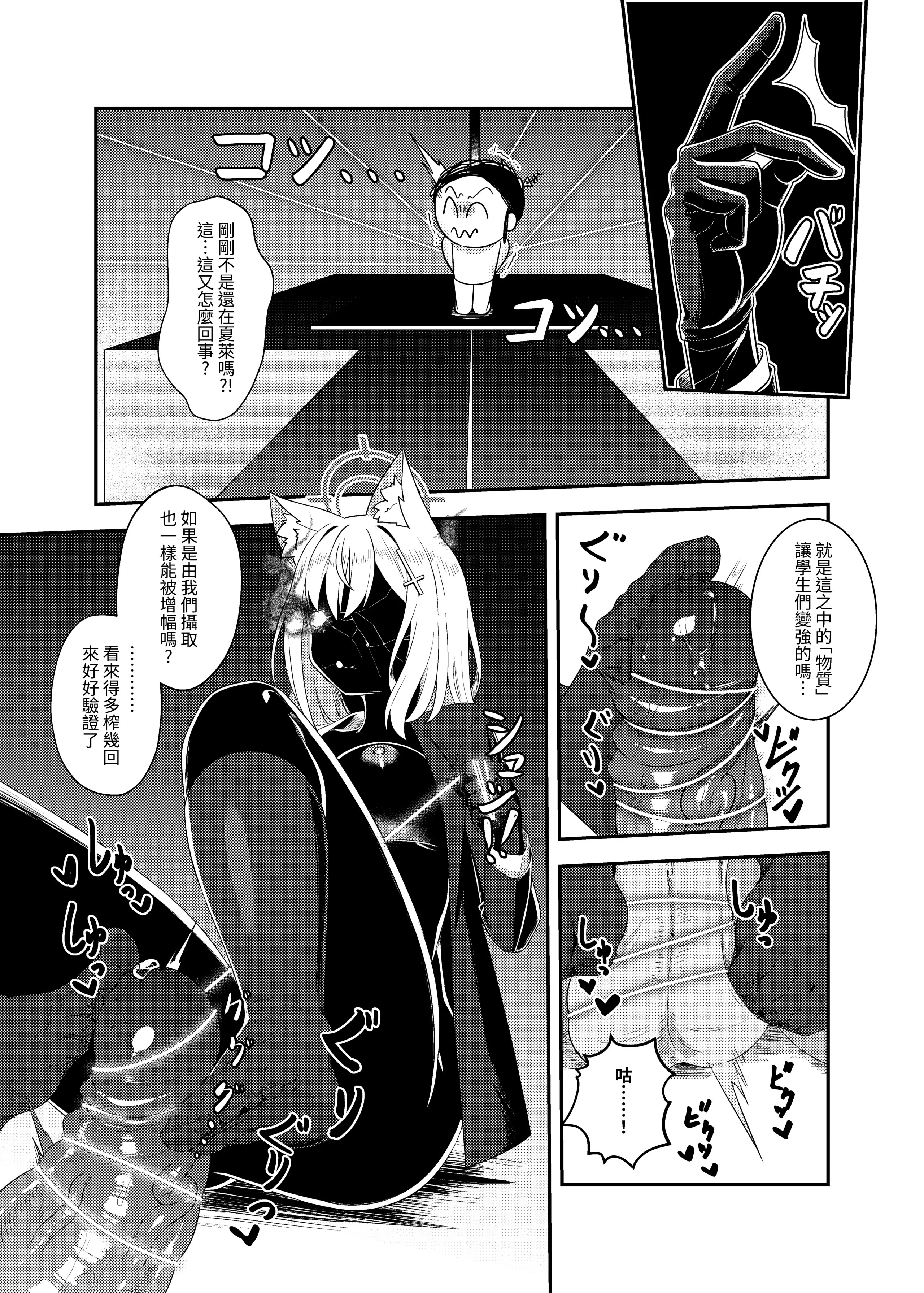 [日本漫画] (FF45) [席恩 CN] 雷普時刻 (ブルーアーカイブ) [中国語] 单本,高潮潮吹,单女,兽耳,单男,内射中出#[22P]-14