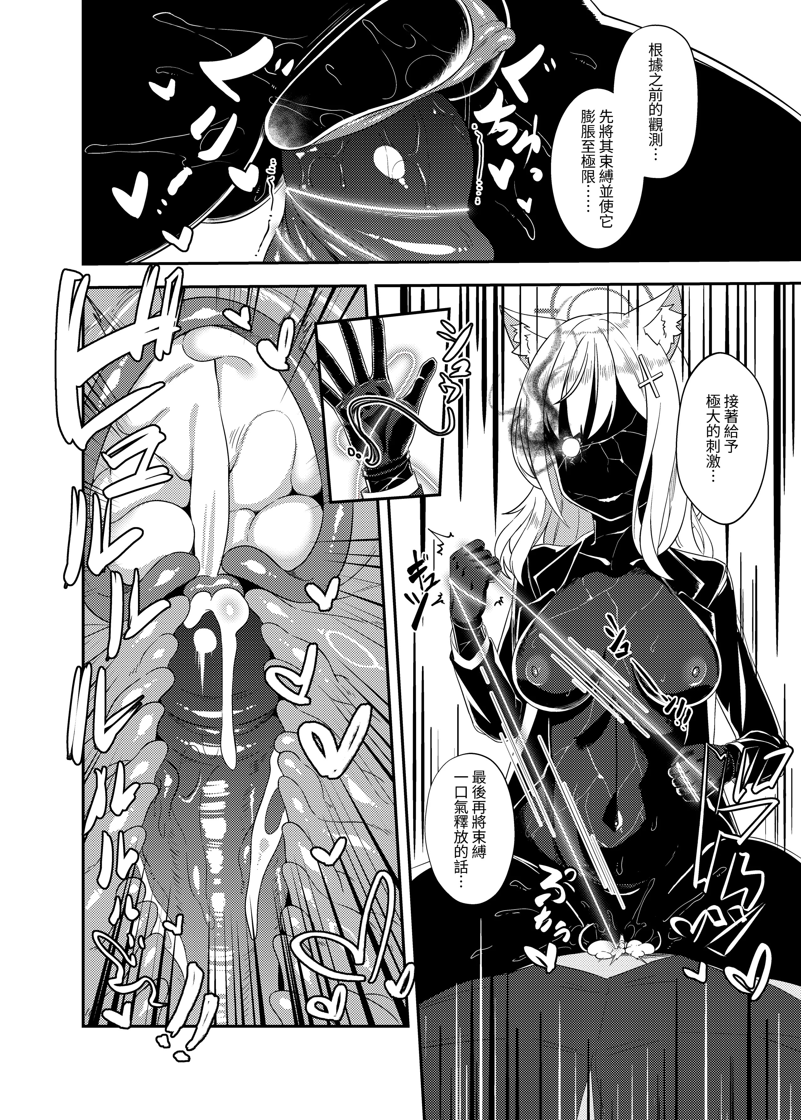 [日本漫画] (FF45) [席恩 CN] 雷普時刻 (ブルーアーカイブ) [中国語] 单本,高潮潮吹,单女,兽耳,单男,内射中出#[22P]-15