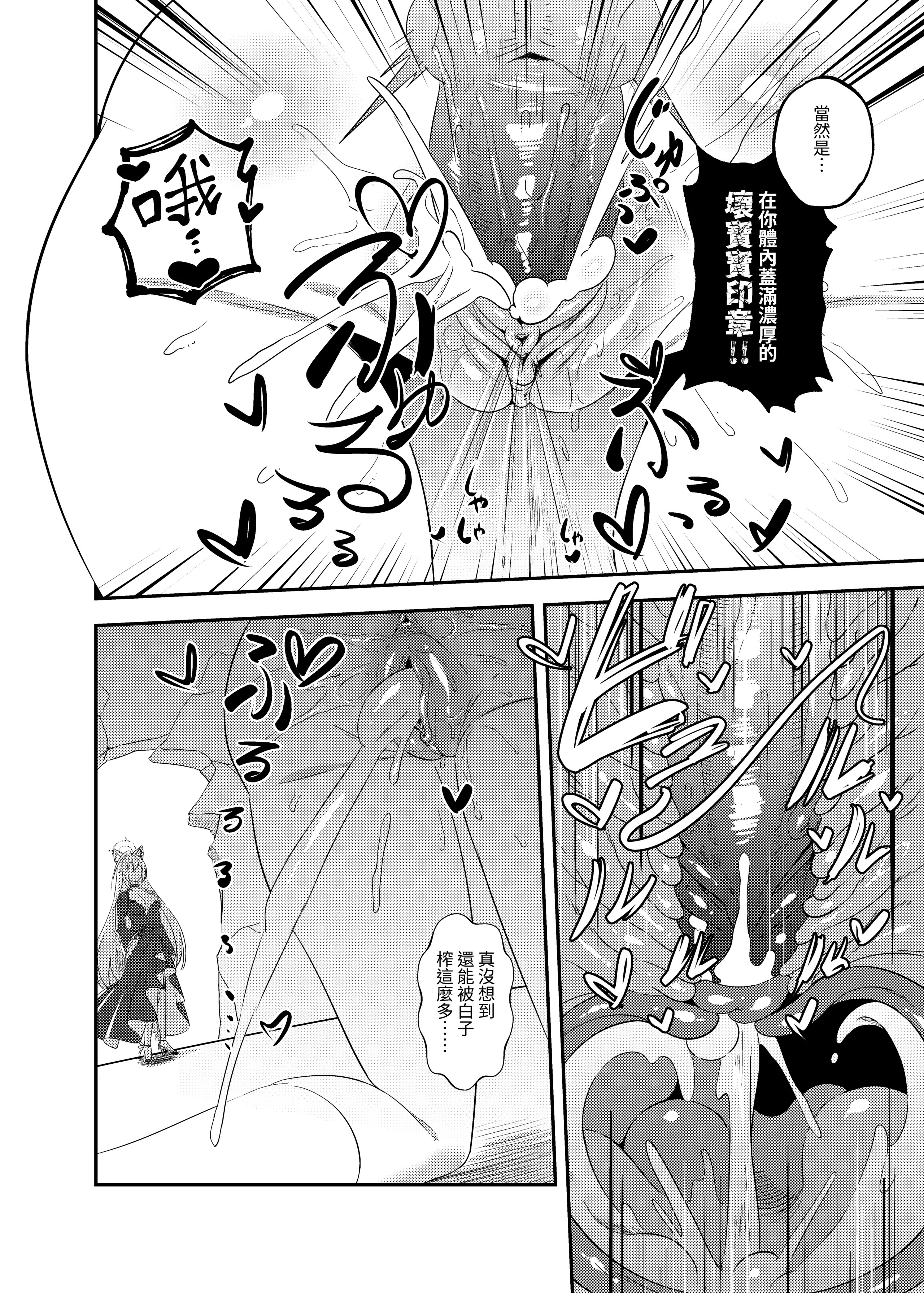 [日本漫画] (FF45) [席恩 CN] 雷普時刻 (ブルーアーカイブ) [中国語] 单本,高潮潮吹,单女,兽耳,单男,内射中出#[22P]-19
