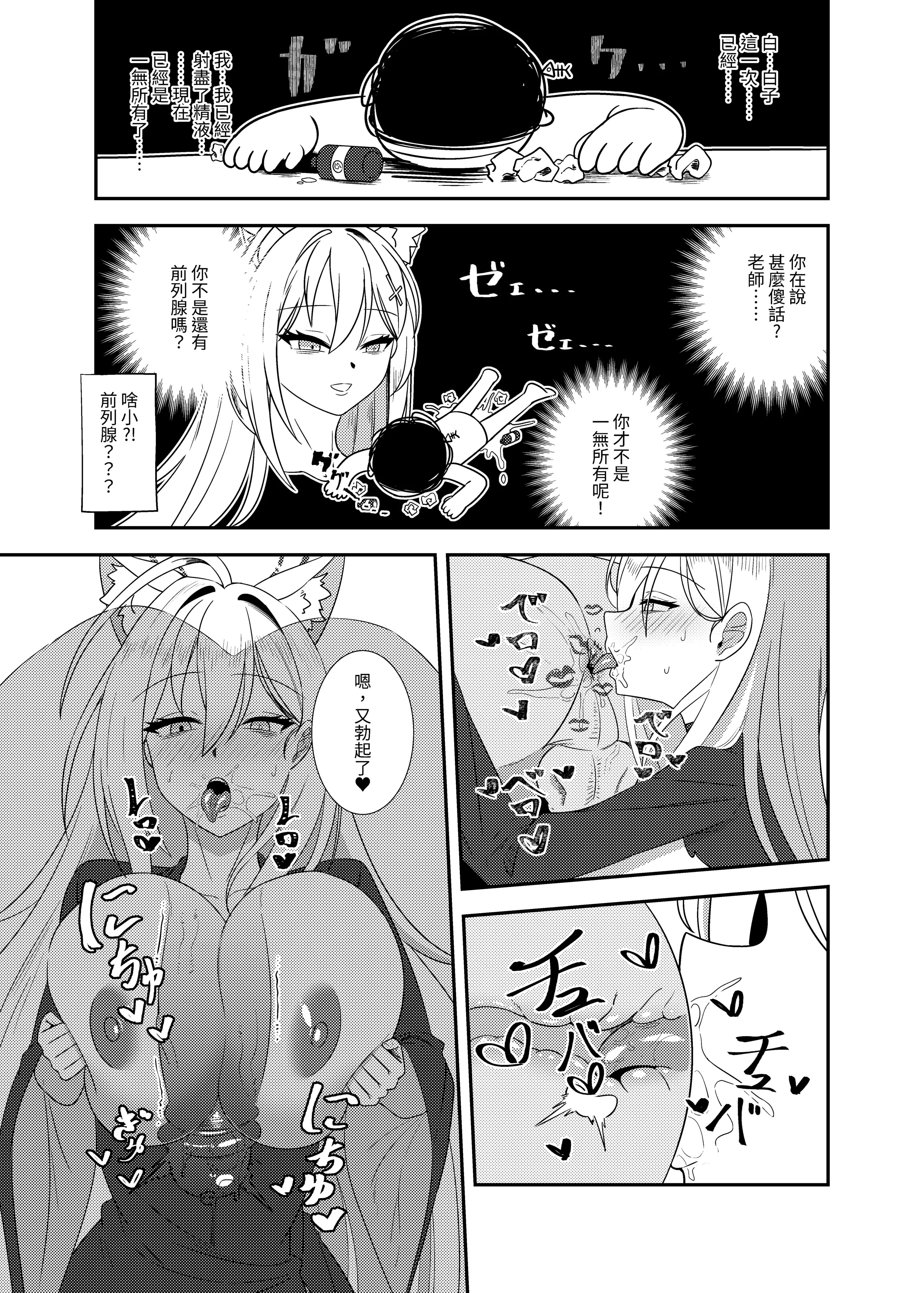 [日本漫画] (FF45) [席恩 CN] 雷普時刻 (ブルーアーカイブ) [中国語] 单本,高潮潮吹,单女,兽耳,单男,内射中出#[22P]-22