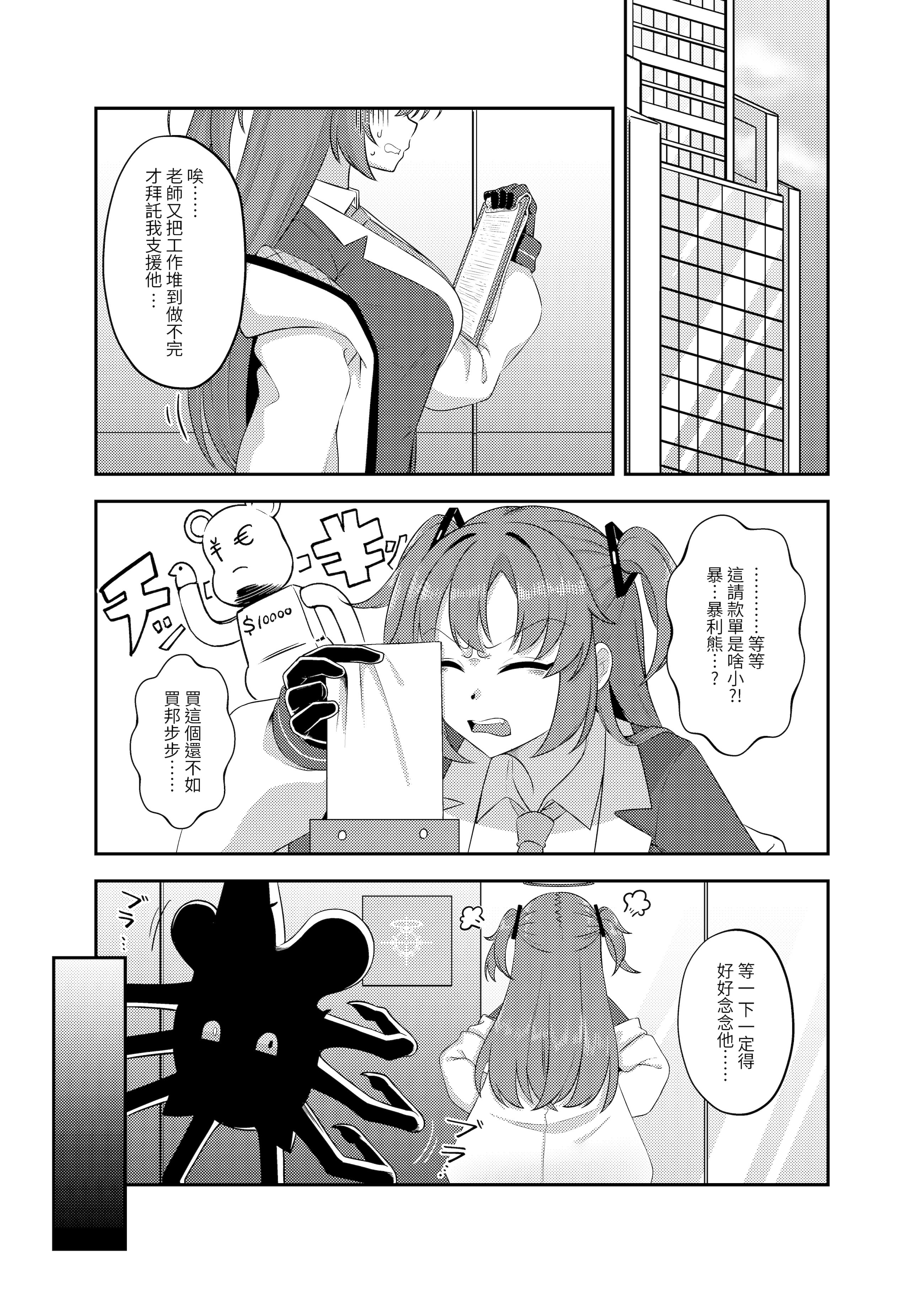 [日本漫画] (FF45) [席恩 CN] 雷普時刻 (ブルーアーカイブ) [中国語] 单本,高潮潮吹,单女,兽耳,单男,内射中出#[22P]-4