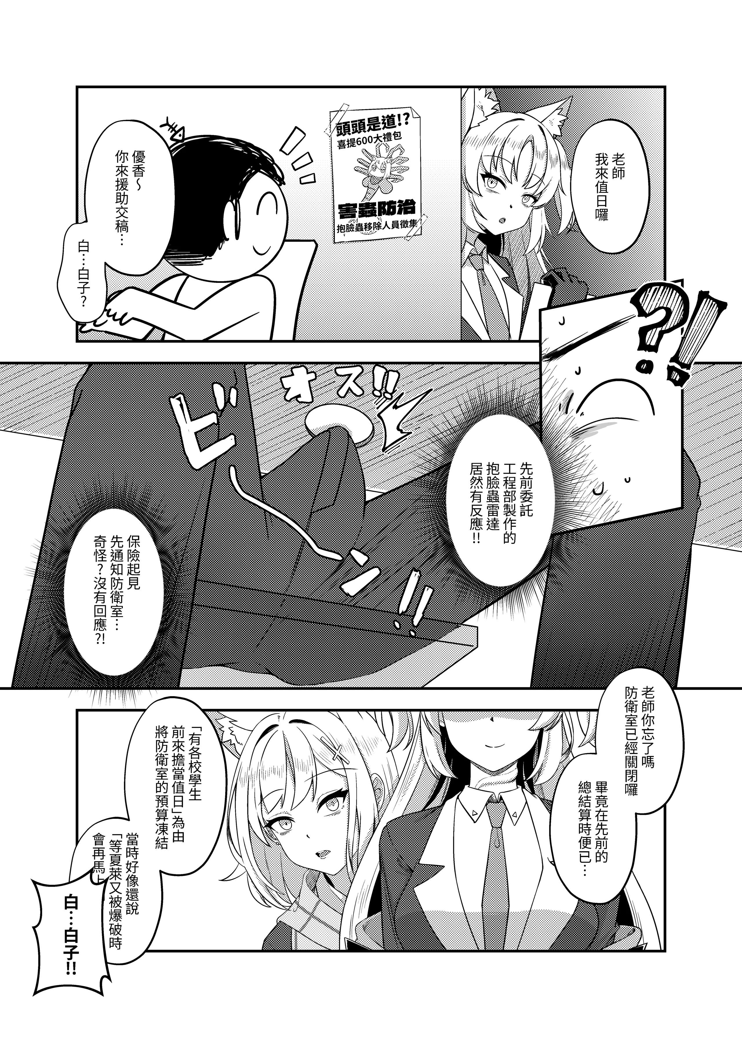 [日本漫画] (FF45) [席恩 CN] 雷普時刻 (ブルーアーカイブ) [中国語] 单本,高潮潮吹,单女,兽耳,单男,内射中出#[22P]-5