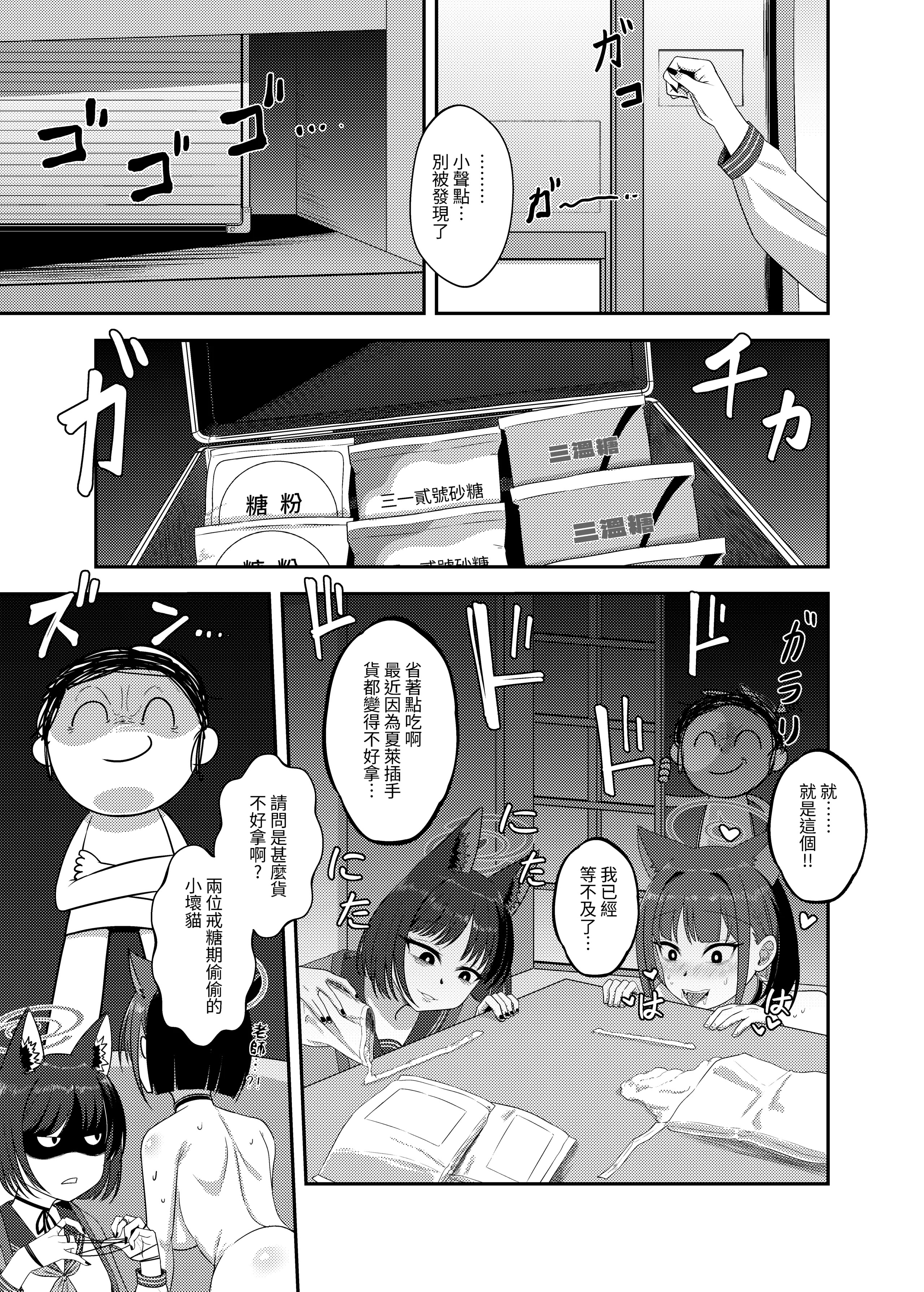 [日本漫画] [席恩 CN] 戒糖期偷偷 (ブルーアーカイブ)  单本,萝莉,单女,女学生制服,单男,丝袜#[21P]-10