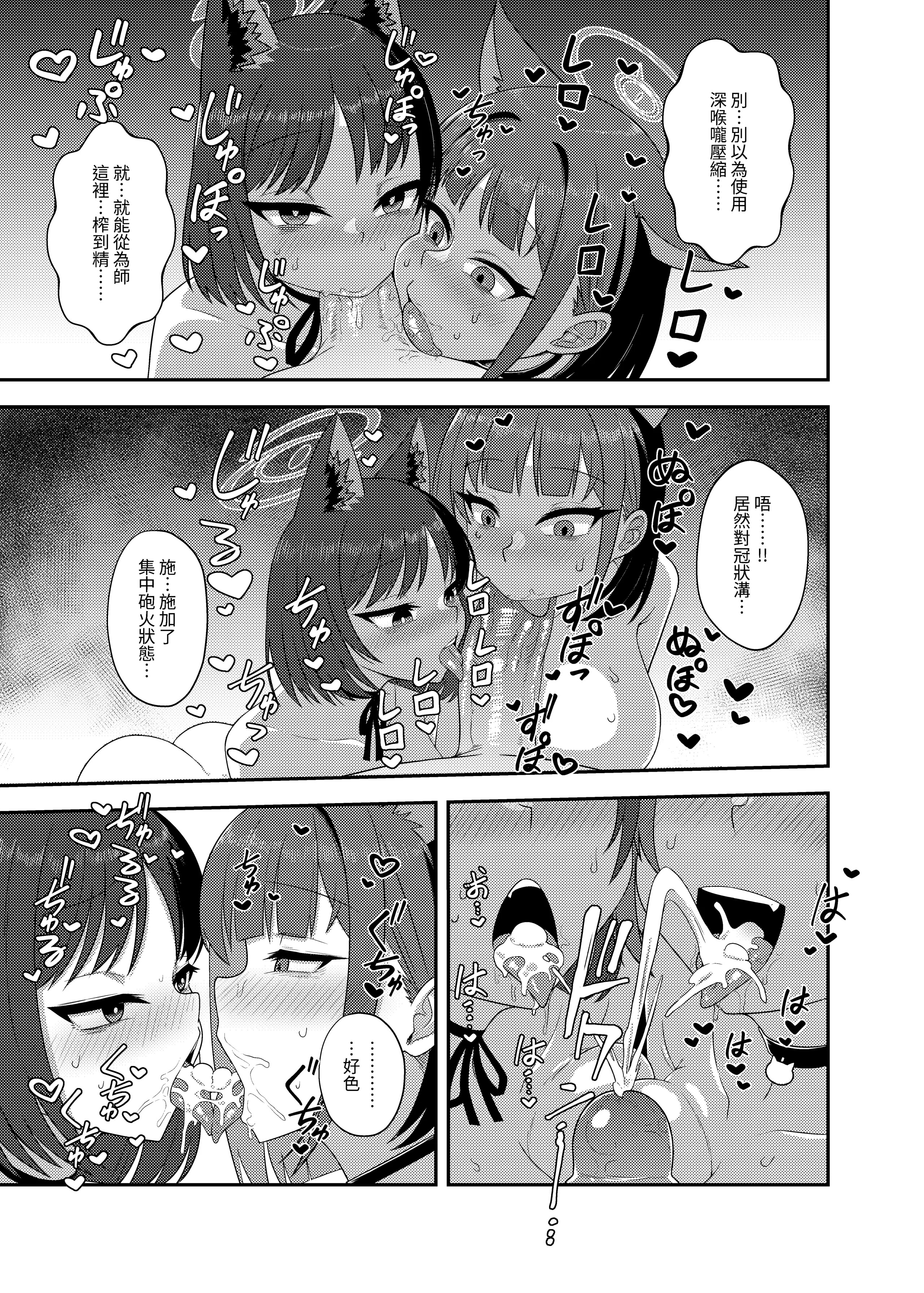 [日本漫画] [席恩 CN] 戒糖期偷偷 (ブルーアーカイブ)  单本,萝莉,单女,女学生制服,单男,丝袜#[21P]-12