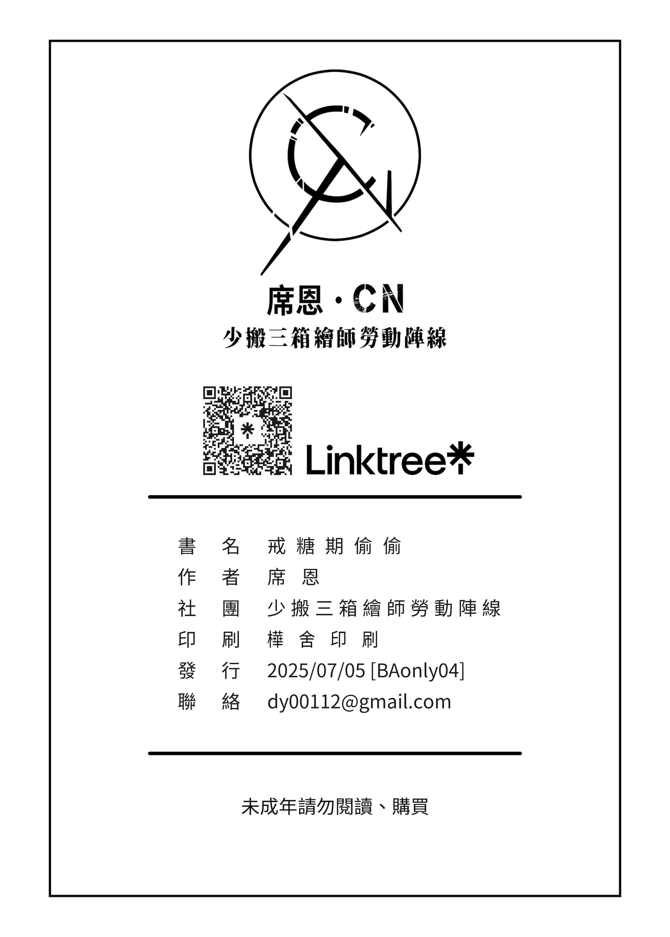 [日本漫画] [席恩 CN] 戒糖期偷偷 (ブルーアーカイブ)  单本,萝莉,单女,女学生制服,单男,丝袜#[21P]-21