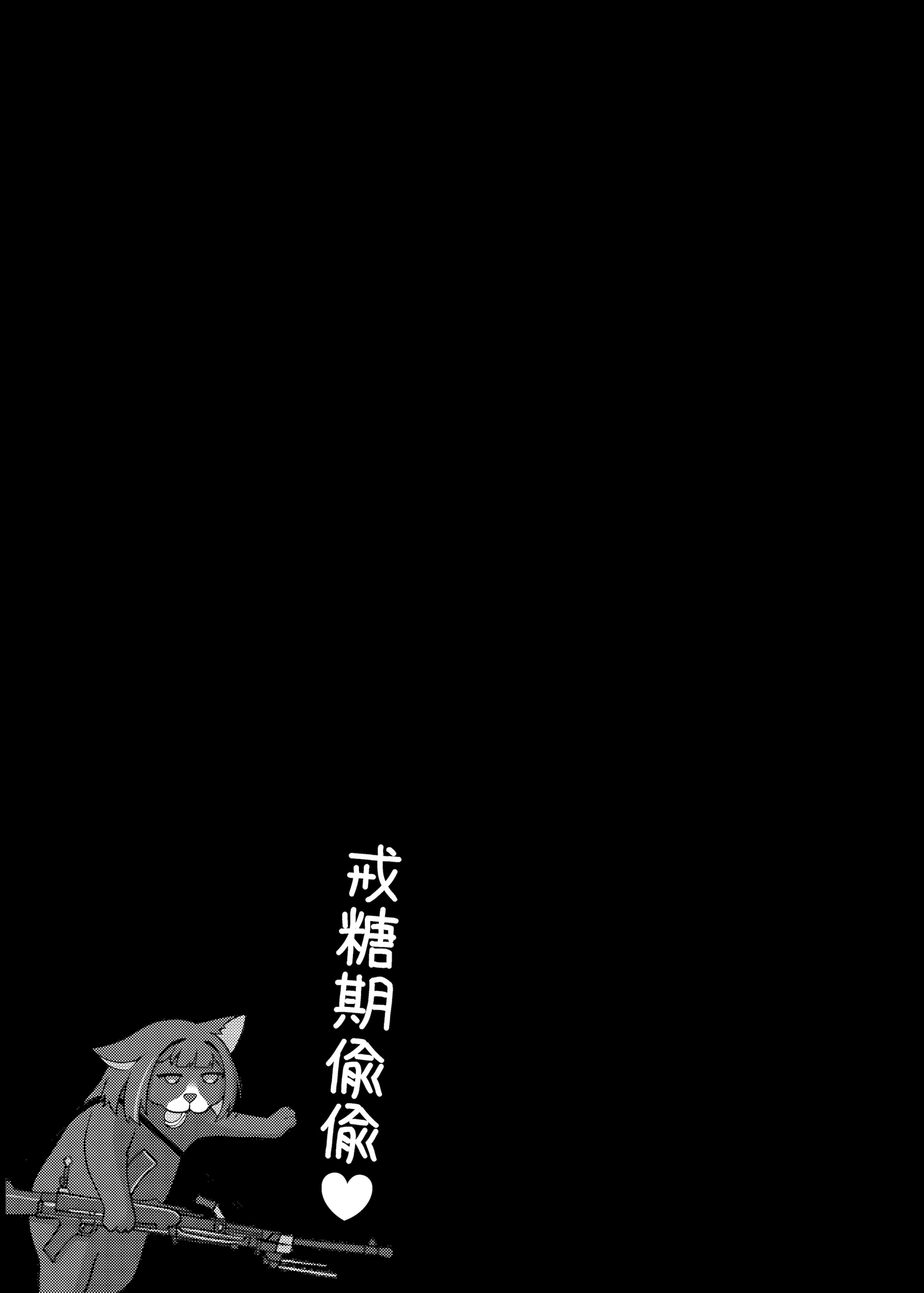 [日本漫画] [席恩 CN] 戒糖期偷偷 (ブルーアーカイブ)  单本,萝莉,单女,女学生制服,单男,丝袜#[21P]-3