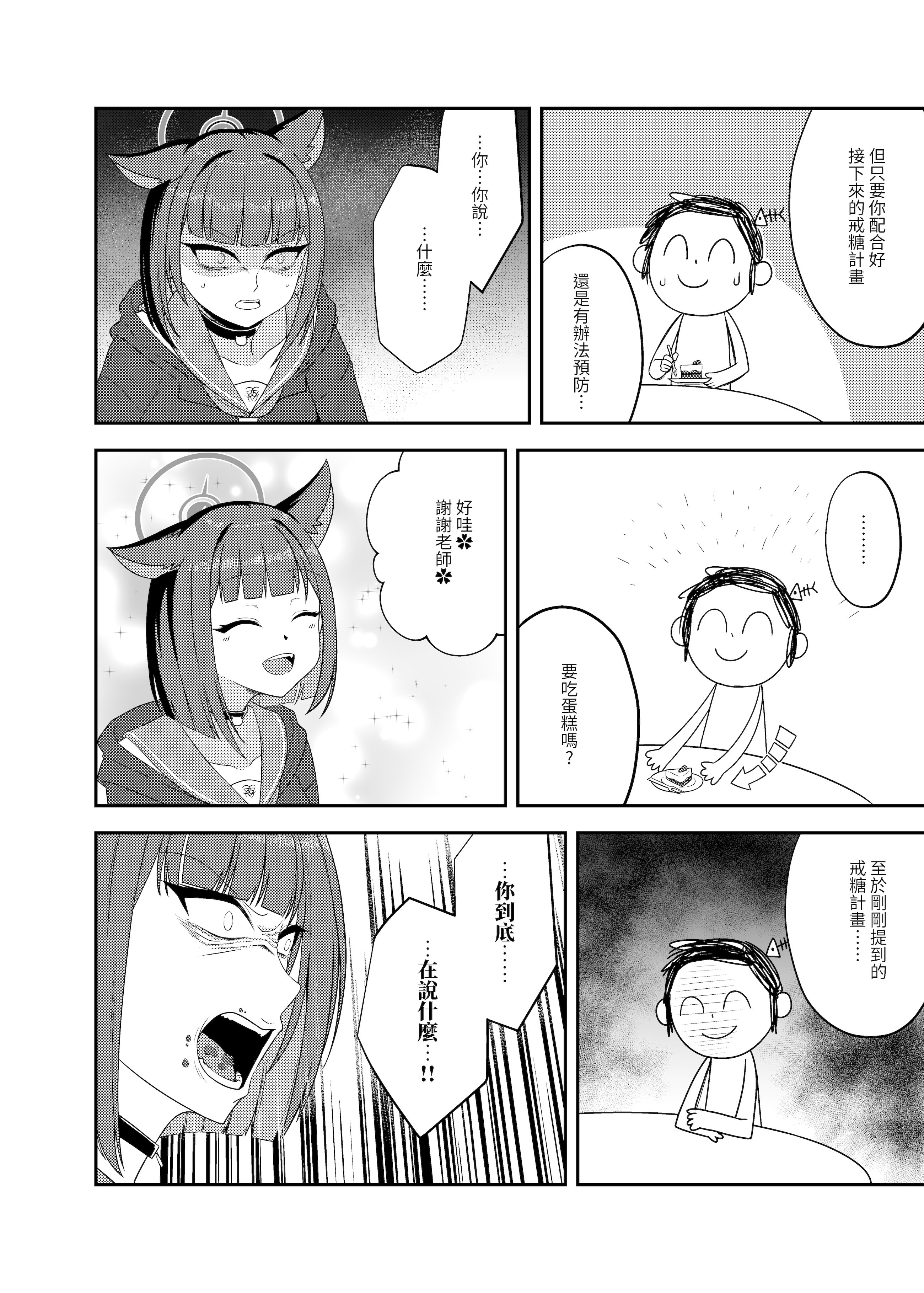 [日本漫画] [席恩 CN] 戒糖期偷偷 (ブルーアーカイブ)  单本,萝莉,单女,女学生制服,单男,丝袜#[21P]-5