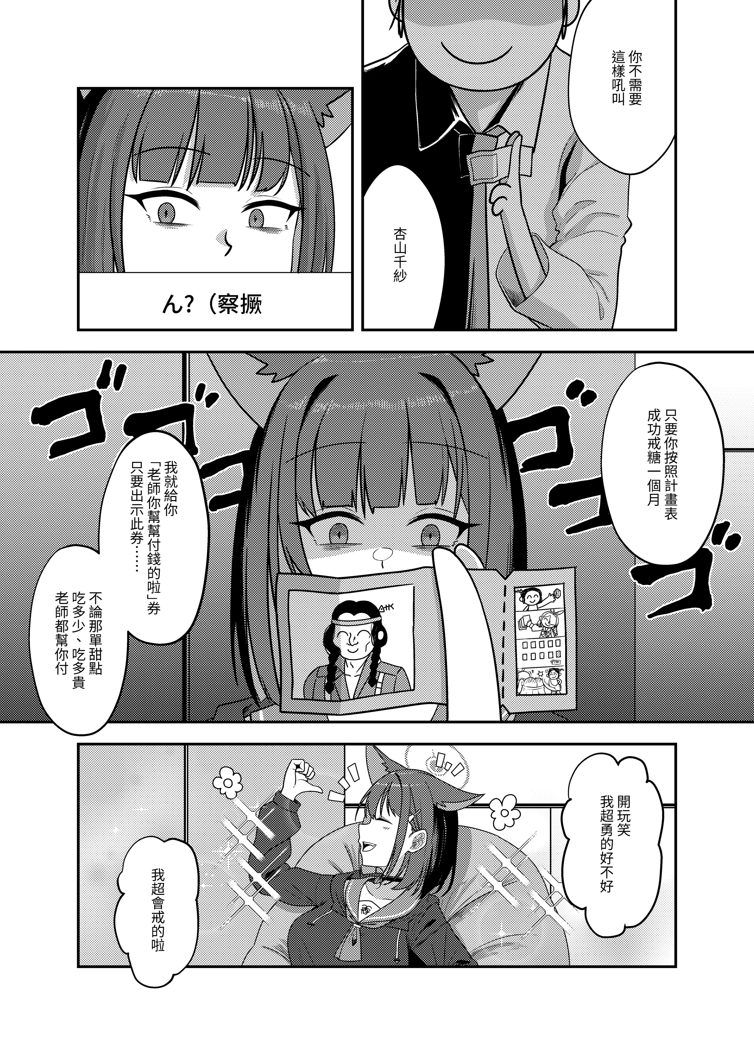 [日本漫画] [席恩 CN] 戒糖期偷偷 (ブルーアーカイブ)  单本,萝莉,单女,女学生制服,单男,丝袜#[21P]-6