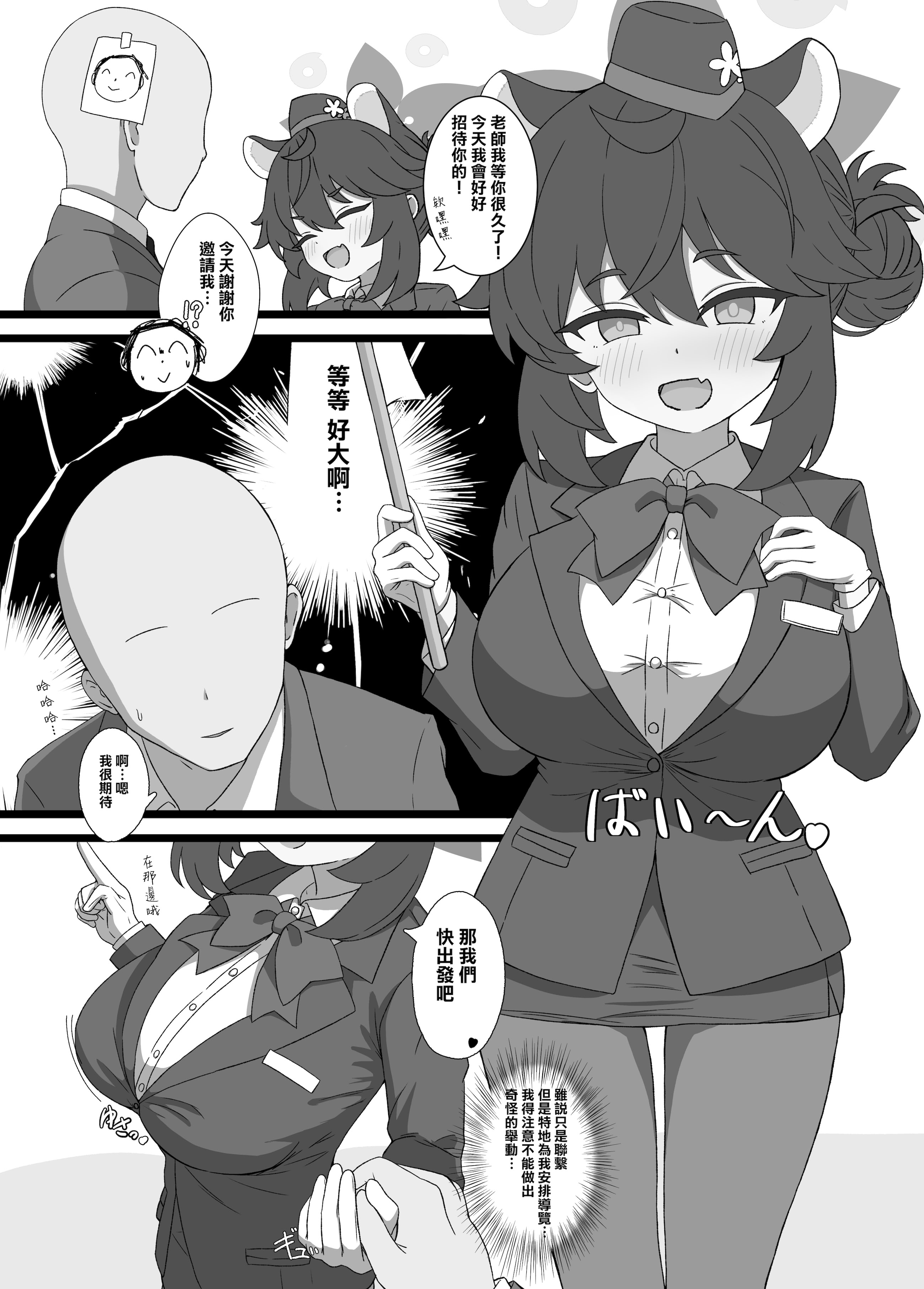 [日本漫画] [エイコサペンタエン酸 (鯵沢あじ)] カエデと秘密のガイドツアー (ブルーアーカイブ)  单本,高潮潮吹,巨乳大奶,单女,内衣,内射中出#[23P]-3