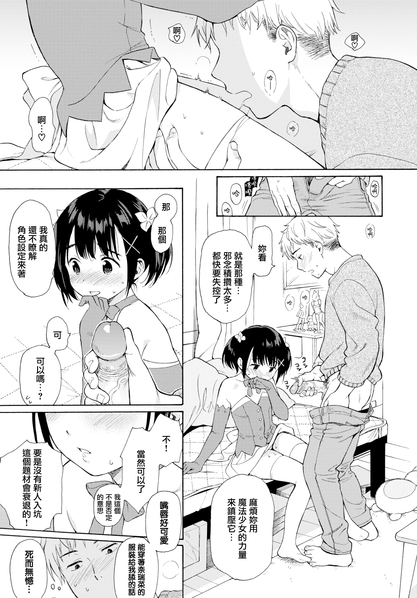 [日本漫画] [関谷あさみ] メタモルフォーゼ 1-2 [中国翻訳][無修正] 单本,高潮潮吹,单女,单男,内衣,内射中出,丝袜#[46P]-12